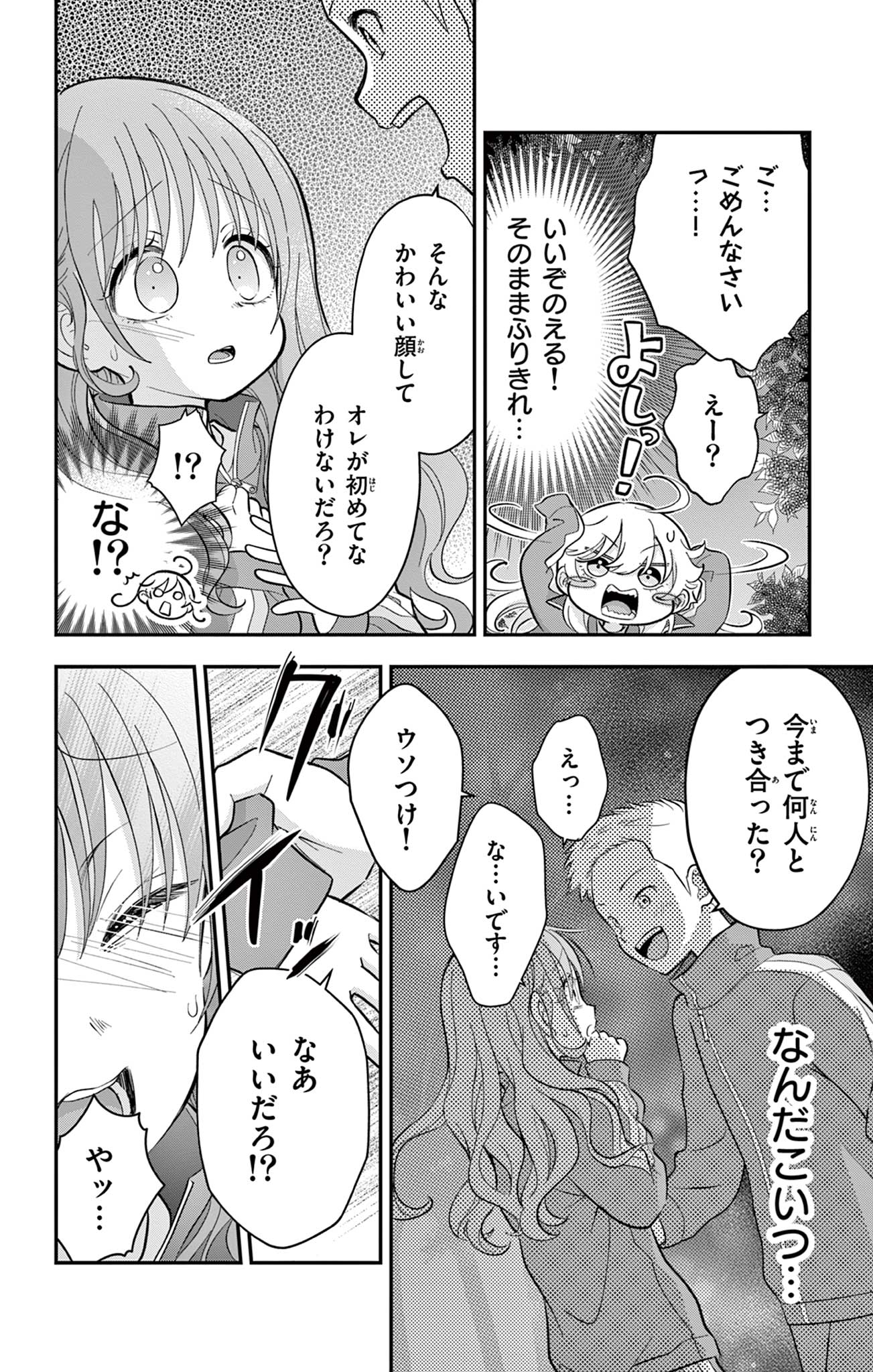 UESUGI-KUN WA ONNANOKO WO YAMETAI Chapter 13 page 4 - nihonkuni.com
