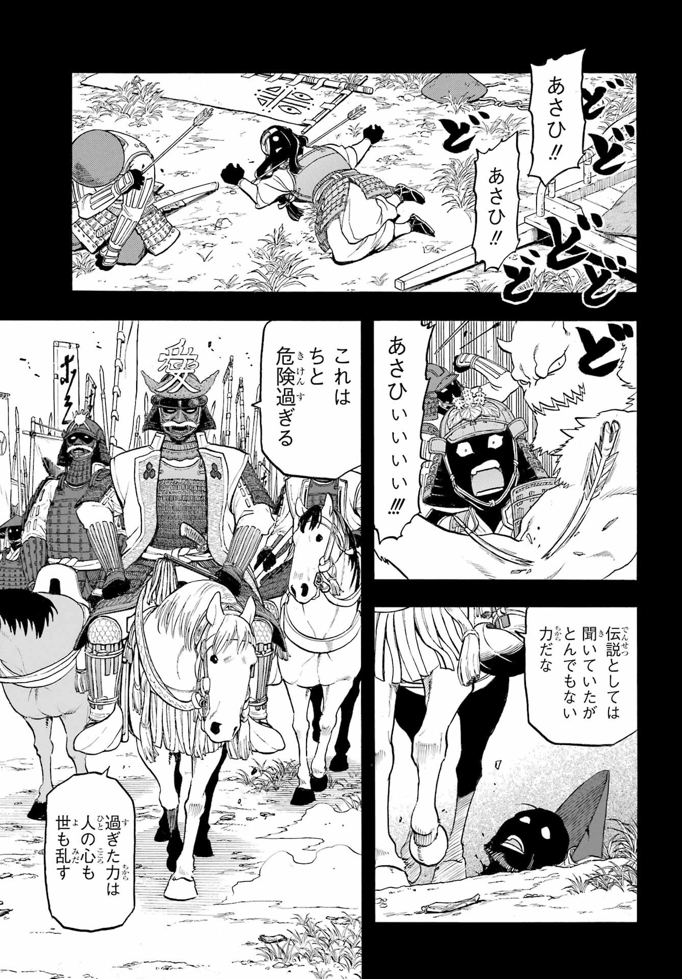 Read YOMI NO TSUGAI Chapter 39 [High Quality / Full] - Page 33 - nicomanga.com