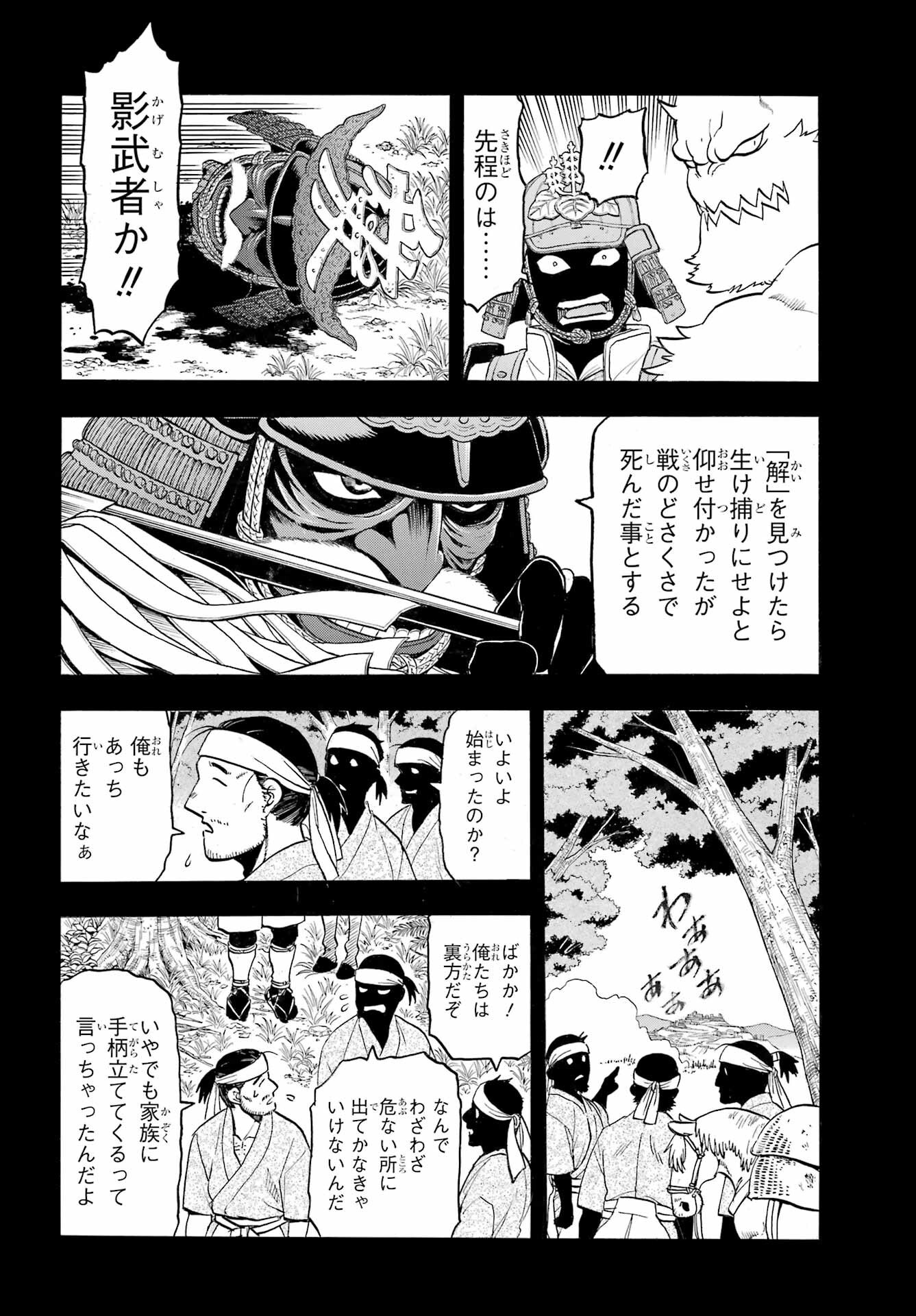 Read YOMI NO TSUGAI Chapter 39 [High Quality / Full] - Page 34 - nicomanga.com