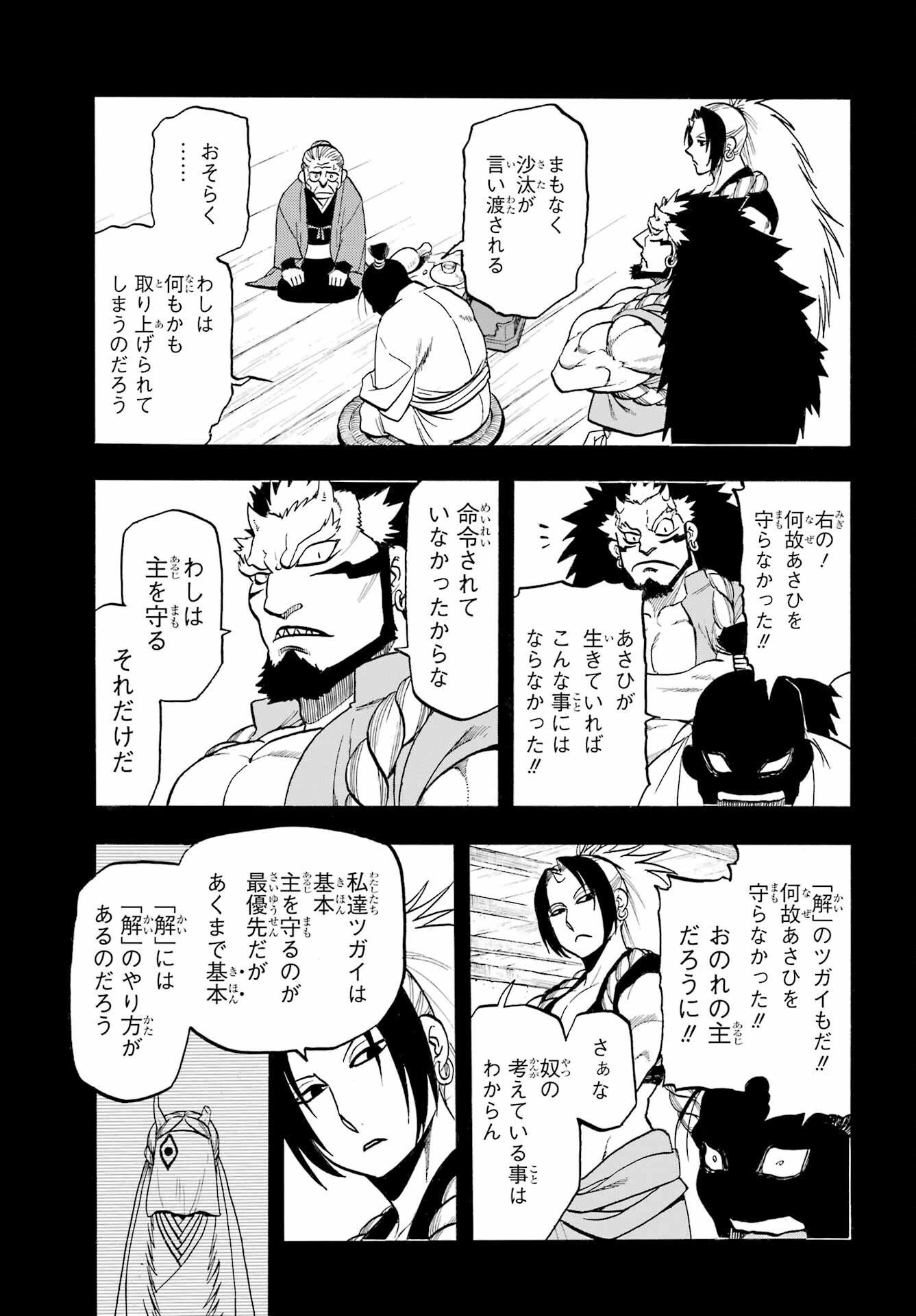 Read YOMI NO TSUGAI Chapter 39 [High Quality / Full] - Page 37 - nicomanga.com