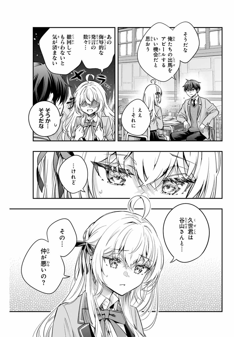 TOKIDOKI BOSOTTO ROSHIAGO DE DERERU TONARI NO ALYA-SAN Chapter 55 - Page 5