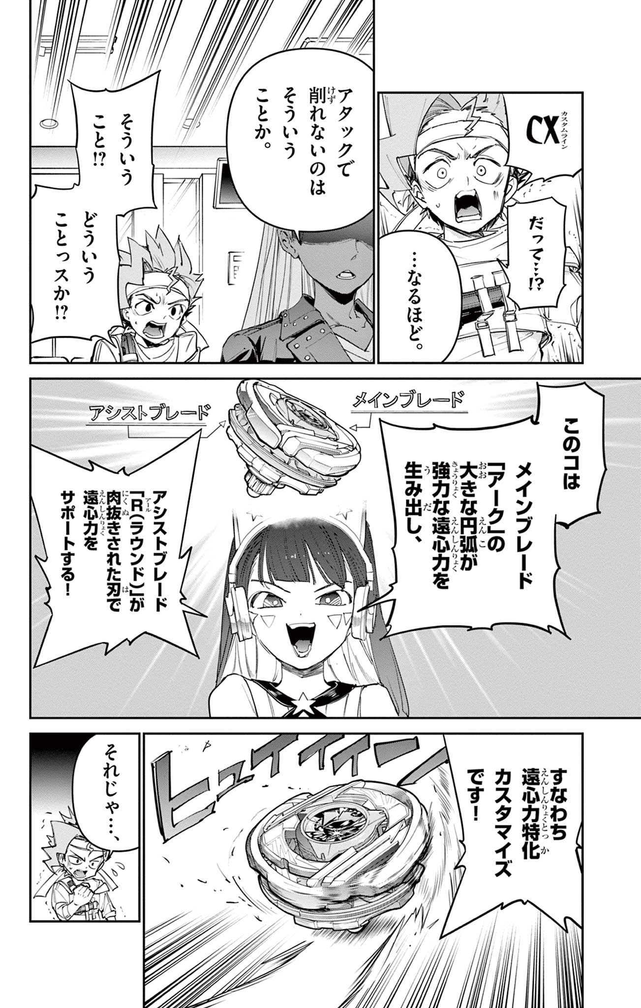 Read BEYBLADE X Chapter 22.2 [High Quality / Full] - Page 5 - nicomanga.com