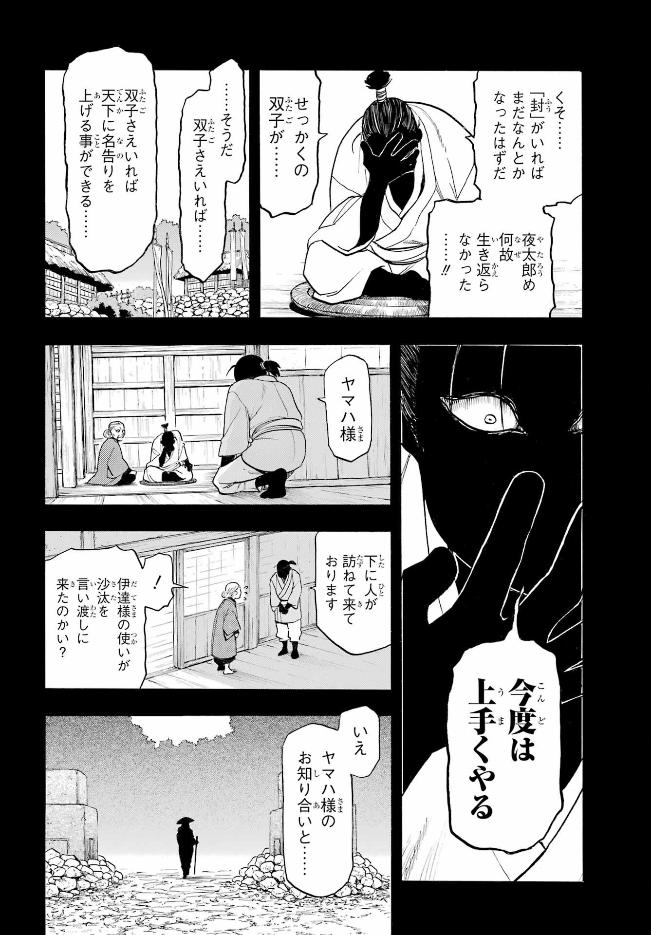 Read YOMI NO TSUGAI Chapter 39 [High Quality / Full] - Page 38 - nicomanga.com