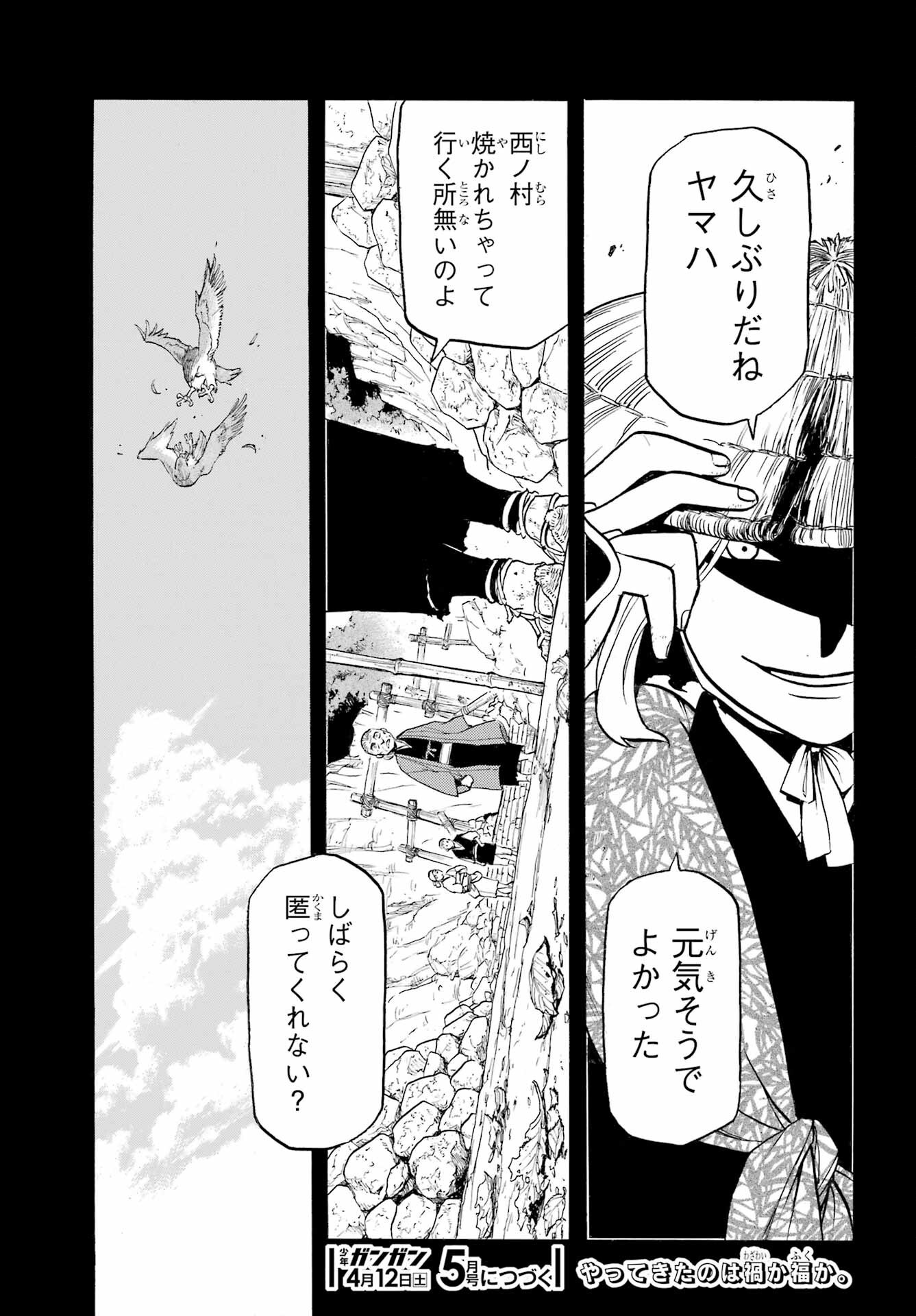 Read YOMI NO TSUGAI Chapter 39 [High Quality / Full] - Page 39 - nicomanga.com