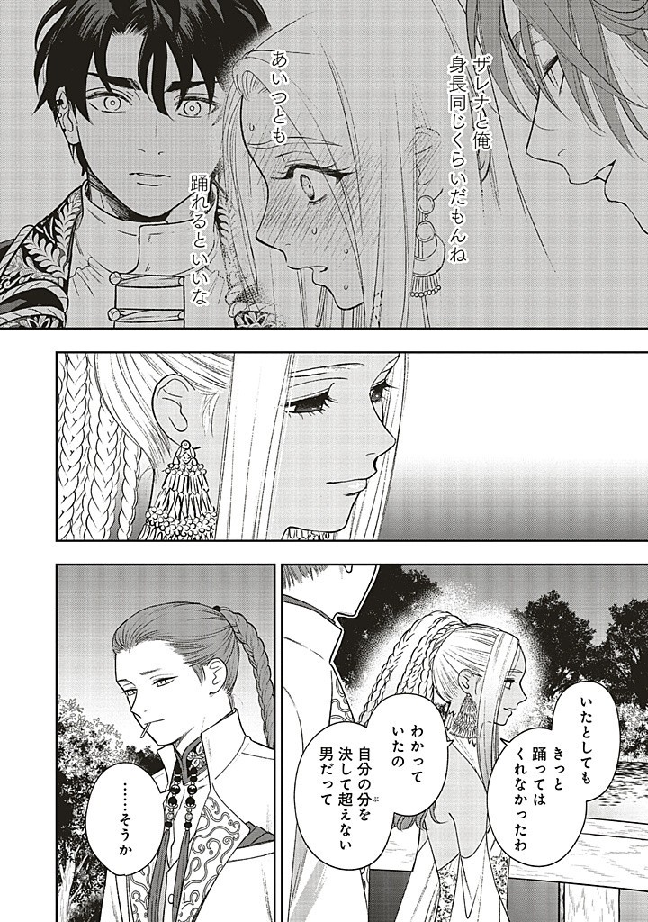Read SHI NI MODORI NO MAHOU GAKKOU SEIKATSU WO, MOTO KOIBITO TO PROLOGUE KARA (※TADASHI, KOUKANDO WA ZERO) Chapter 24.1 [High Quality / Full] - Page 6 - nicomanga.net