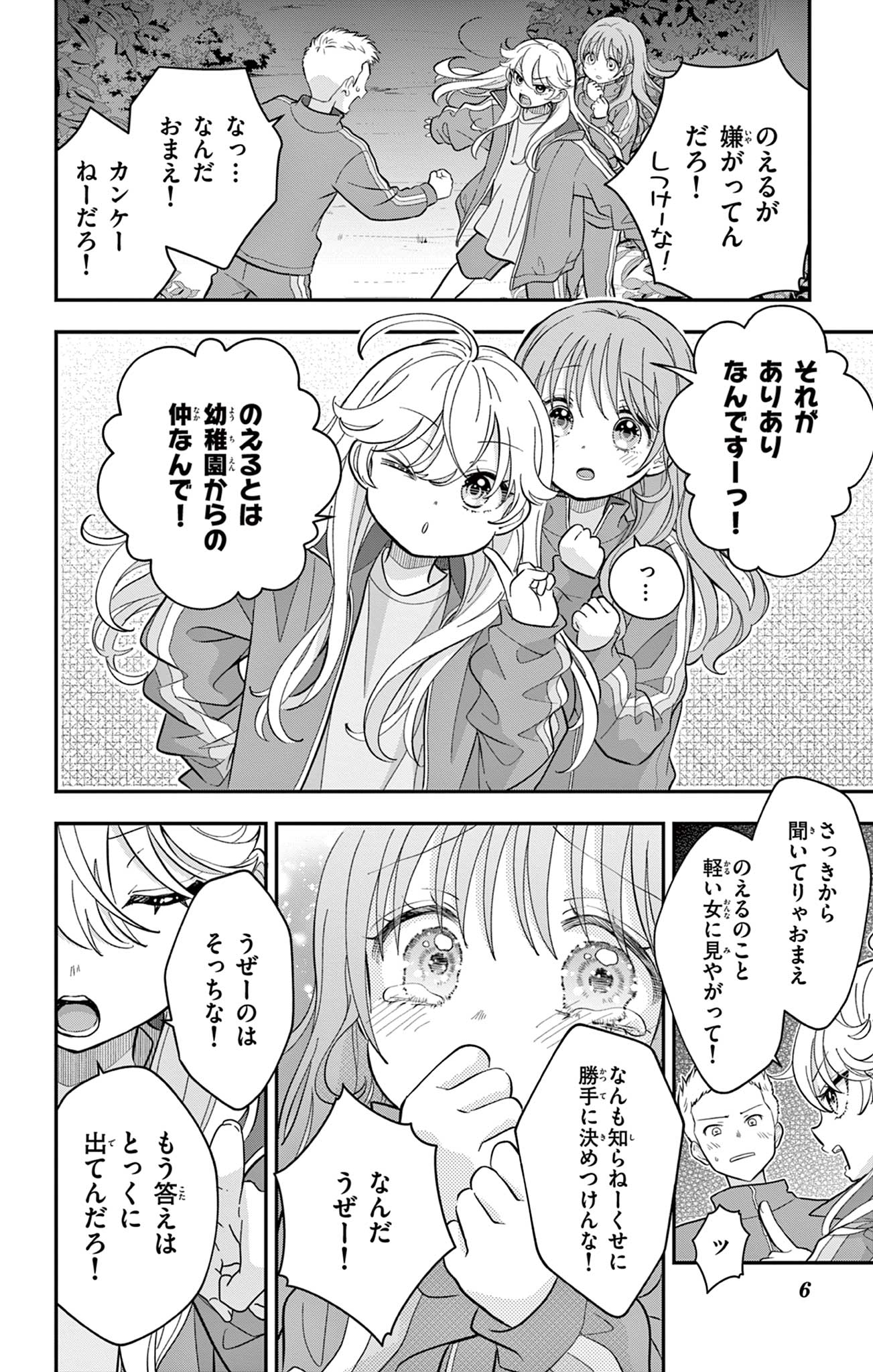 UESUGI-KUN WA ONNANOKO WO YAMETAI Chapter 13 page 6 - nihonkuni.com