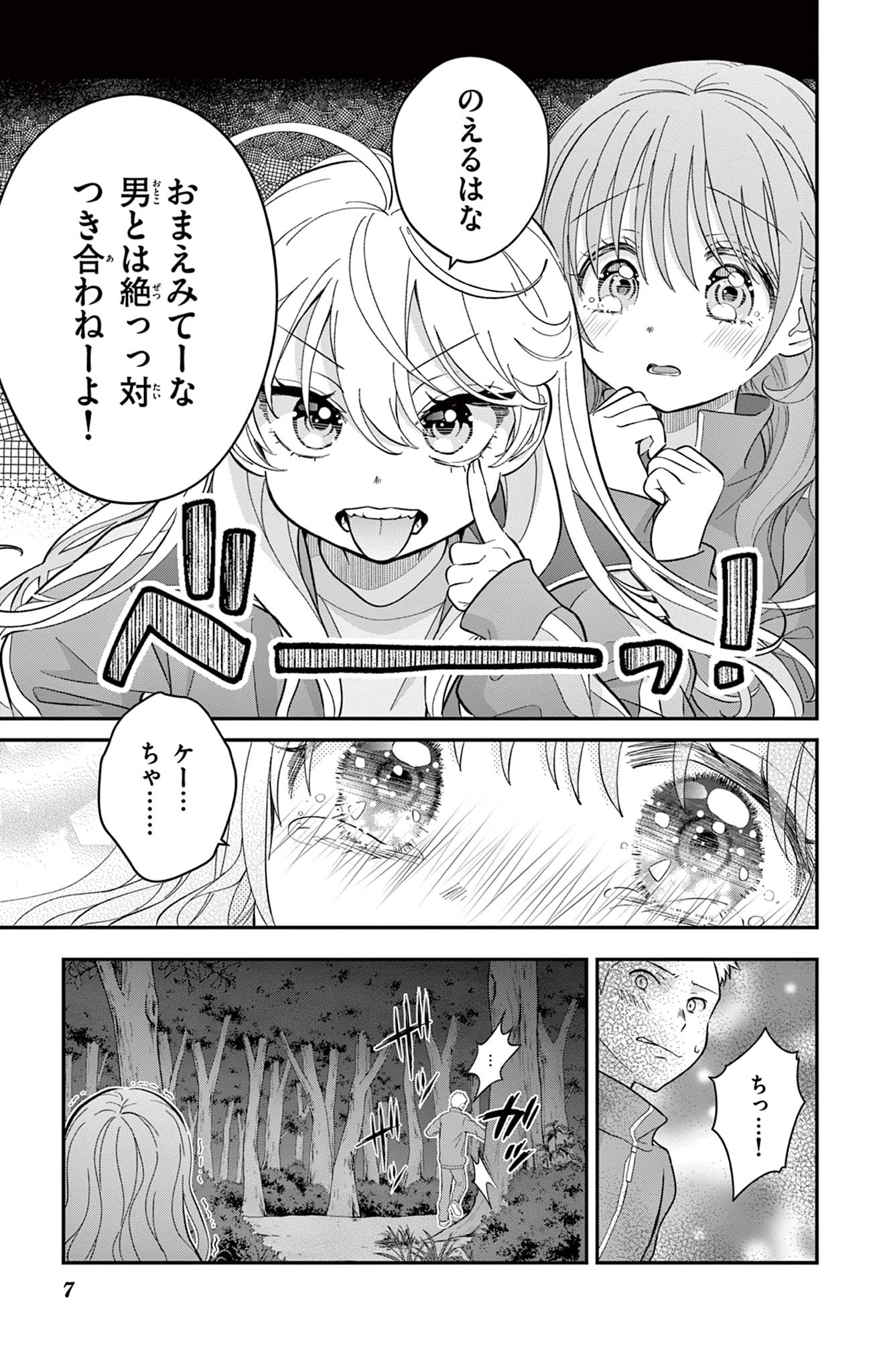 UESUGI-KUN WA ONNANOKO WO YAMETAI Chapter 13 page 7 - nihonkuni.com