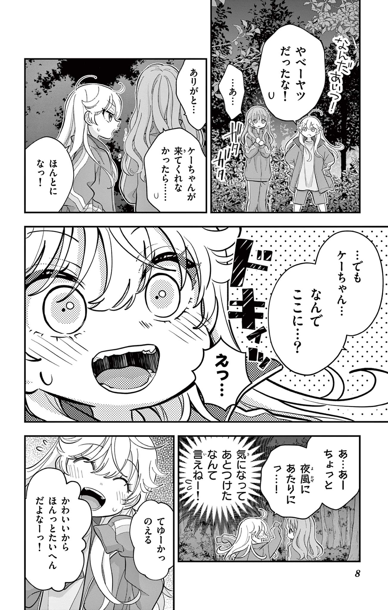 UESUGI-KUN WA ONNANOKO WO YAMETAI Chapter 13 page 8 - nihonkuni.com