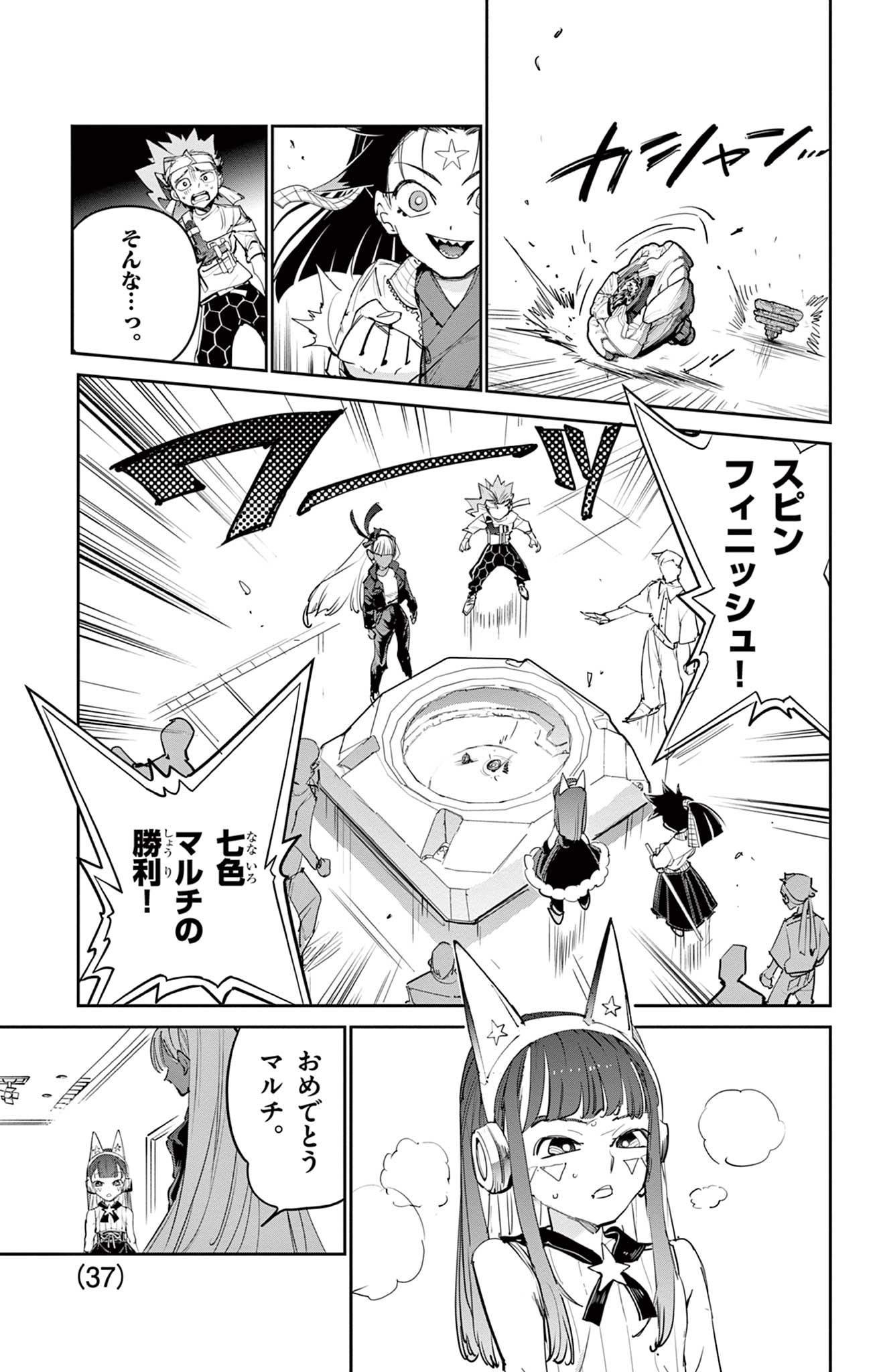 Read BEYBLADE X Chapter 22.2 [High Quality / Full] - Page 8 - nicomanga.com