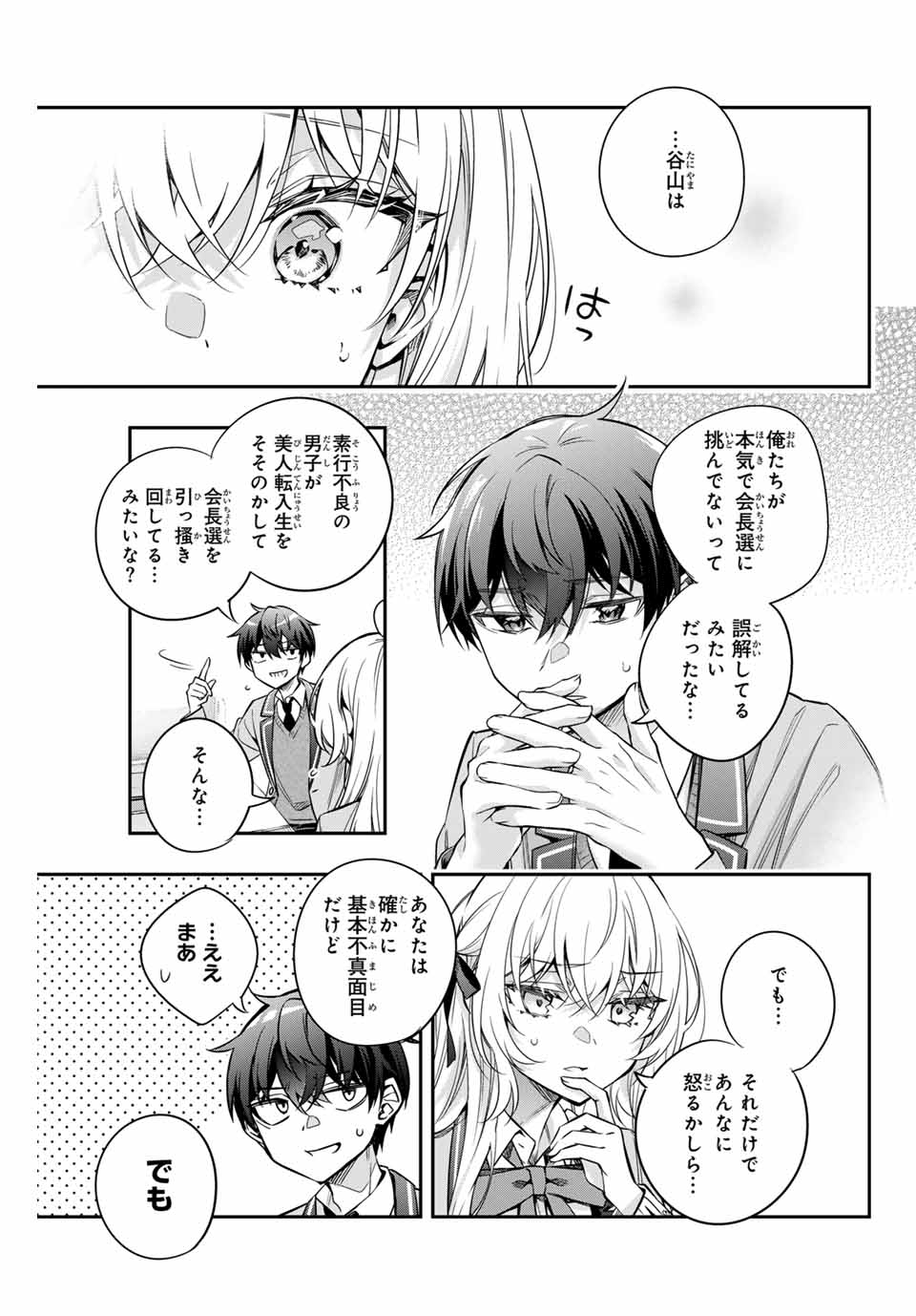 TOKIDOKI BOSOTTO ROSHIAGO DE DERERU TONARI NO ALYA-SAN Chapter 55 - Page 9