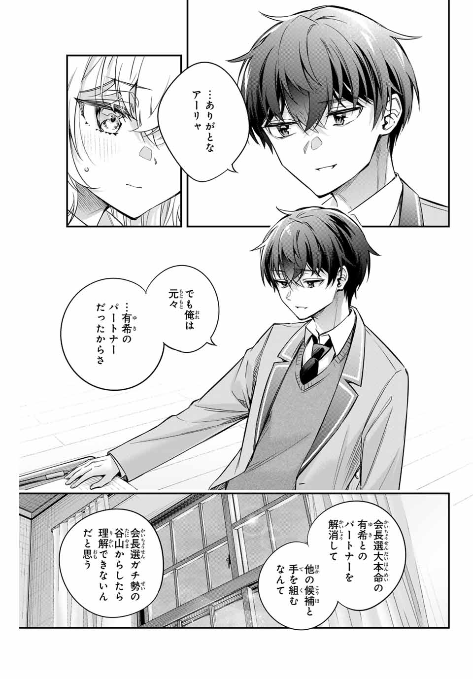 TOKIDOKI BOSOTTO ROSHIAGO DE DERERU TONARI NO ALYA-SAN Chapter 55 - Page 11