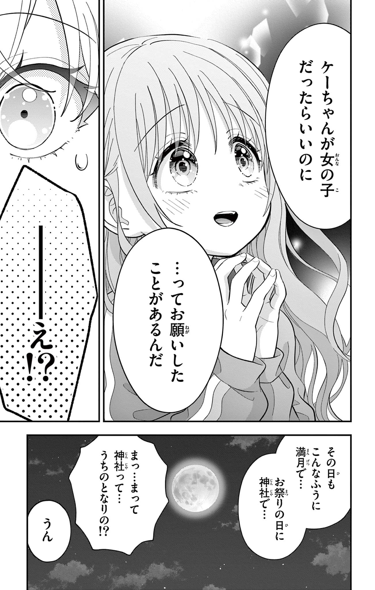 UESUGI-KUN WA ONNANOKO WO YAMETAI Chapter 13 page 11 - nihonkuni.com