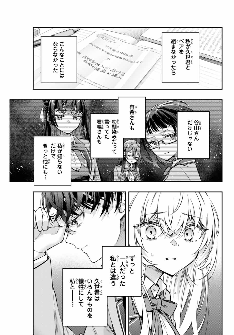 TOKIDOKI BOSOTTO ROSHIAGO DE DERERU TONARI NO ALYA-SAN Chapter 55 - Page 13