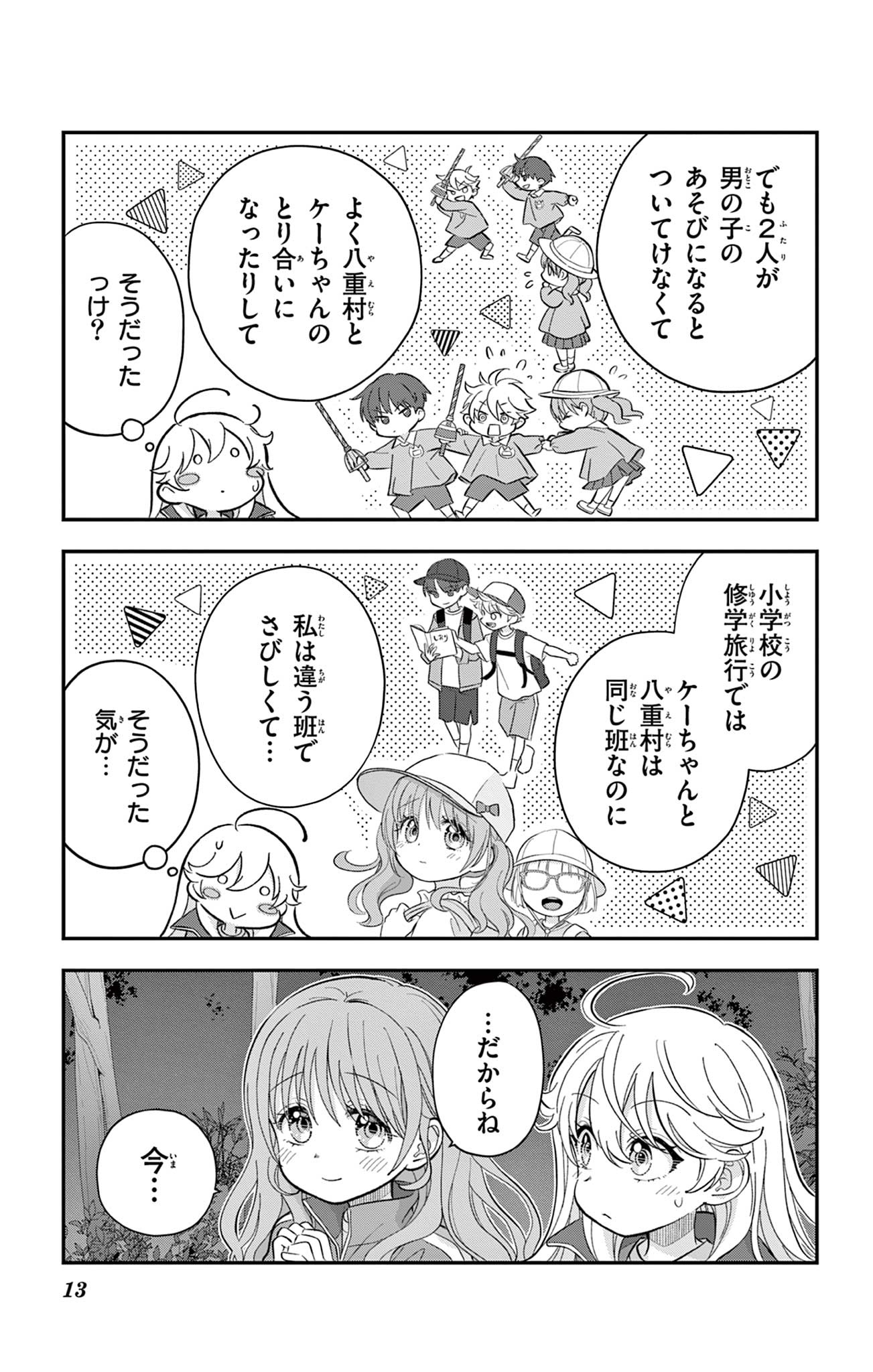 UESUGI-KUN WA ONNANOKO WO YAMETAI Chapter 13 page 13 - nihonkuni.com