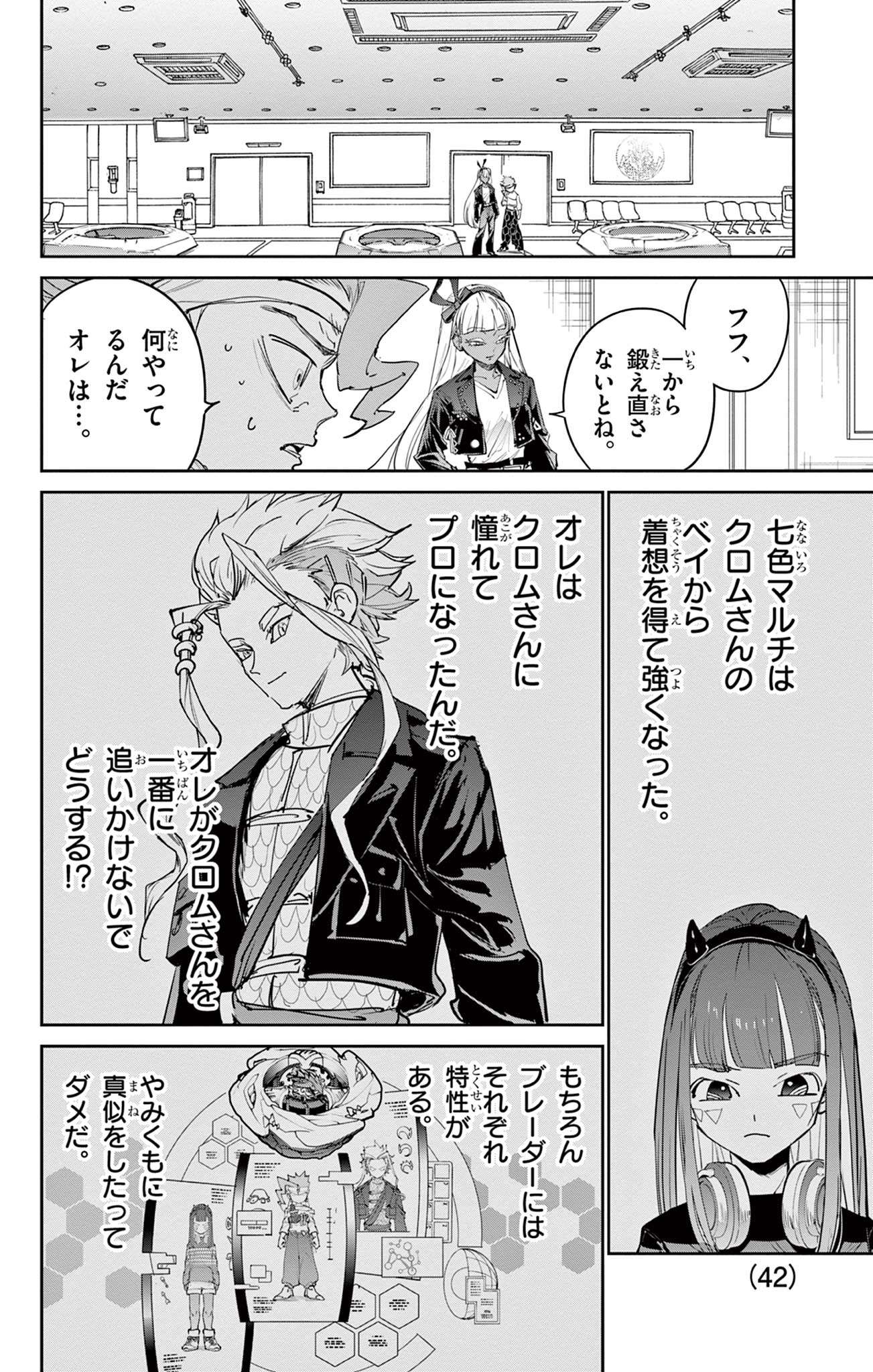 Read BEYBLADE X Chapter 22.2 [High Quality / Full] - Page 13 - nicomanga.com
