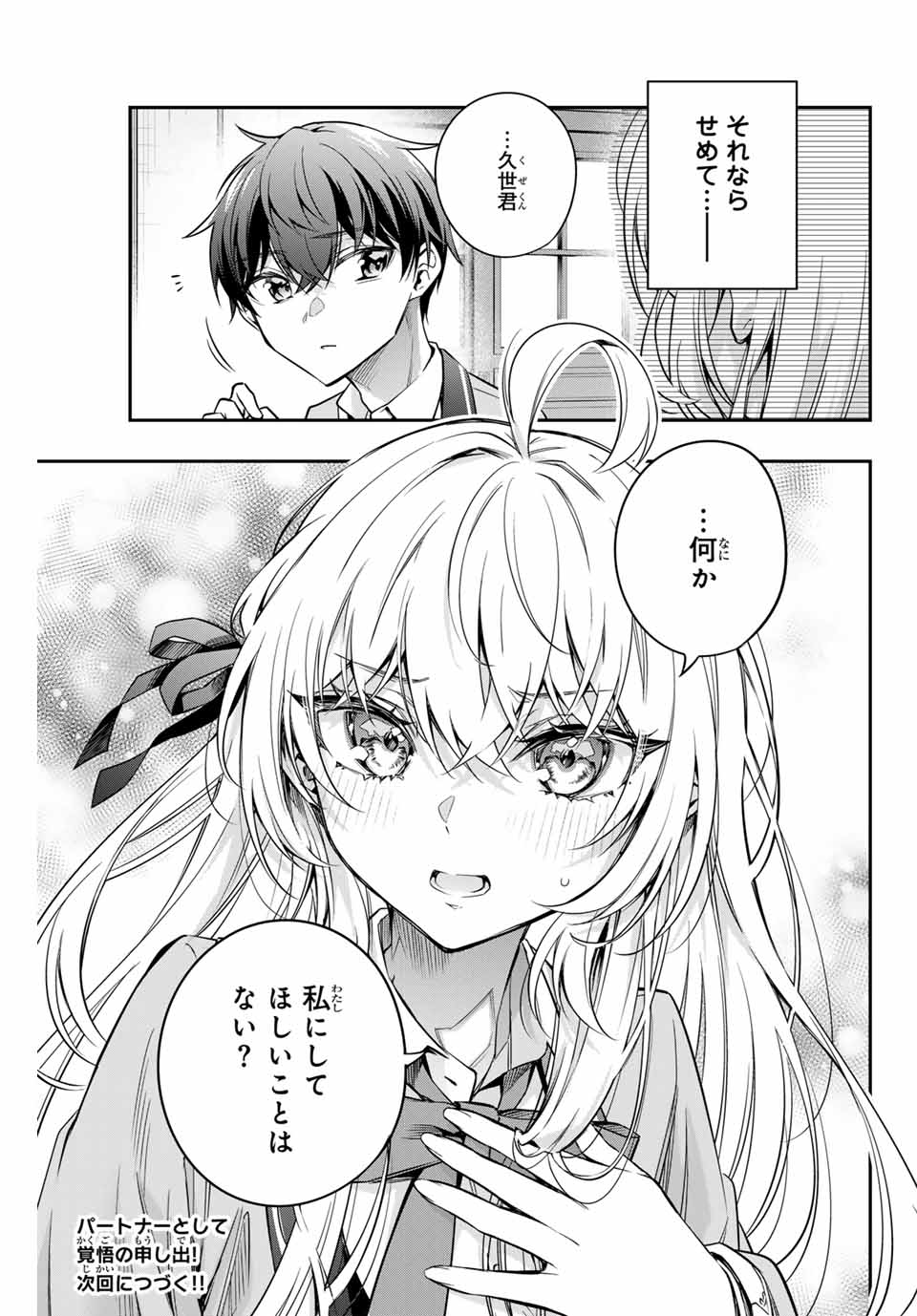 TOKIDOKI BOSOTTO ROSHIAGO DE DERERU TONARI NO ALYA-SAN Chapter 55 - Page 15