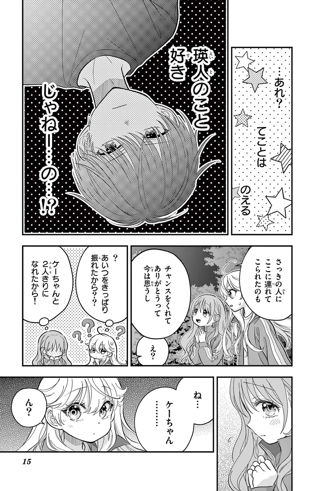 UESUGI-KUN WA ONNANOKO WO YAMETAI Chapter 13 page 15 - nihonkuni.com