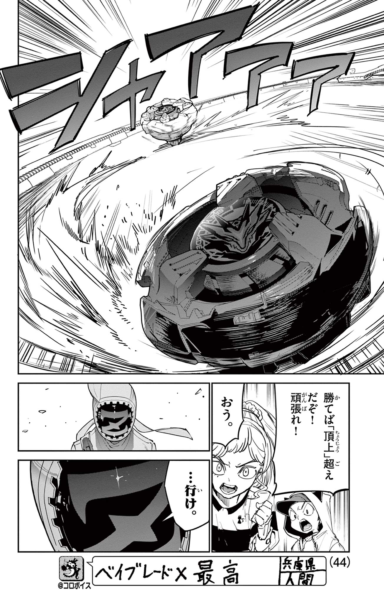 Read BEYBLADE X Chapter 22.2 [High Quality / Full] - Page 15 - nicomanga.com