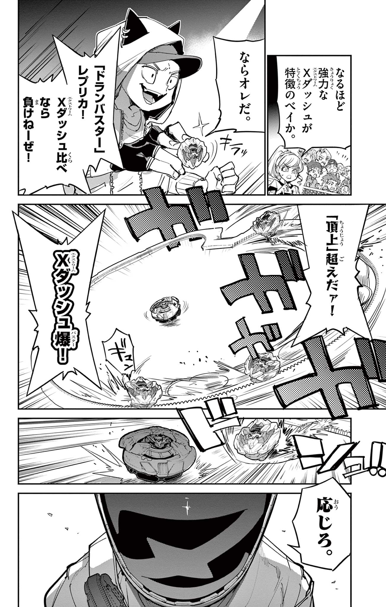 Read BEYBLADE X Chapter 22.2 [High Quality / Full] - Page 17 - nicomanga.com