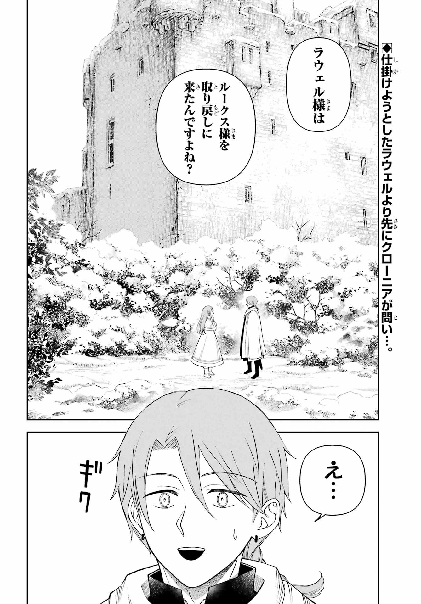 Hinekure Kishi to Fuwafuwa Hime-sama - Kojou Gurashi to Chiisana Ouchi Chapter 13 page 2 - nihonkuni.com