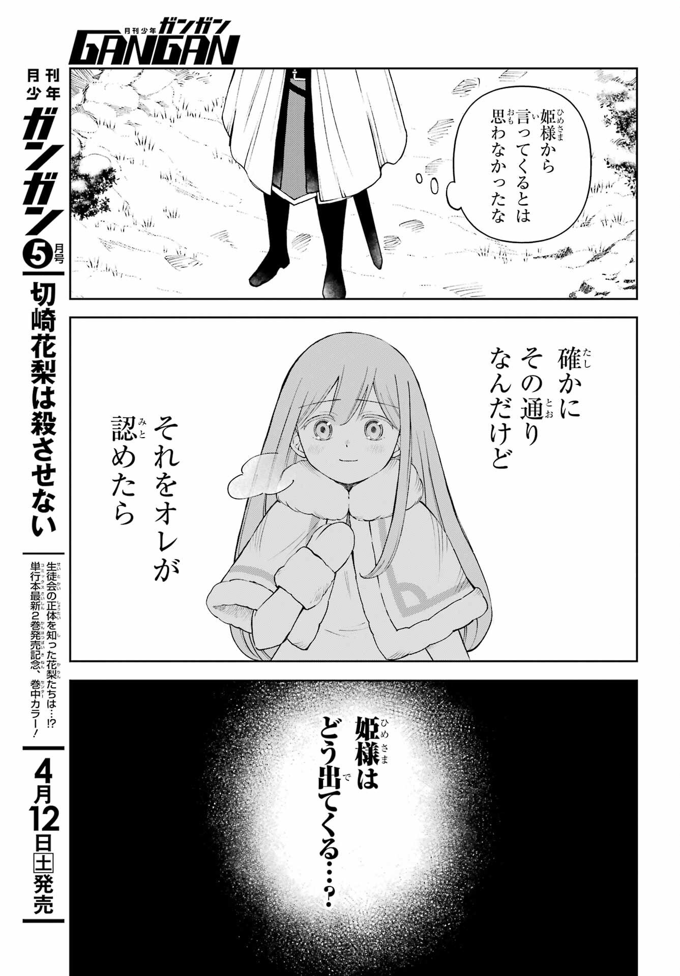 Hinekure Kishi to Fuwafuwa Hime-sama - Kojou Gurashi to Chiisana Ouchi Chapter 13 page 3 - nihonkuni.com
