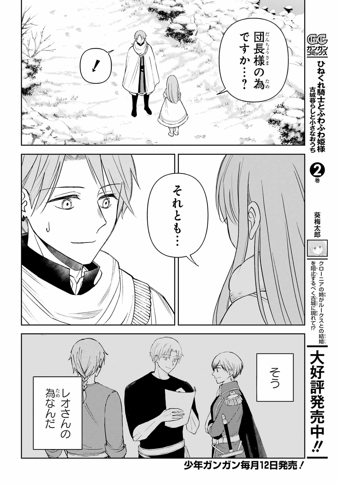 Hinekure Kishi to Fuwafuwa Hime-sama - Kojou Gurashi to Chiisana Ouchi Chapter 13 page 4 - nihonkuni.com