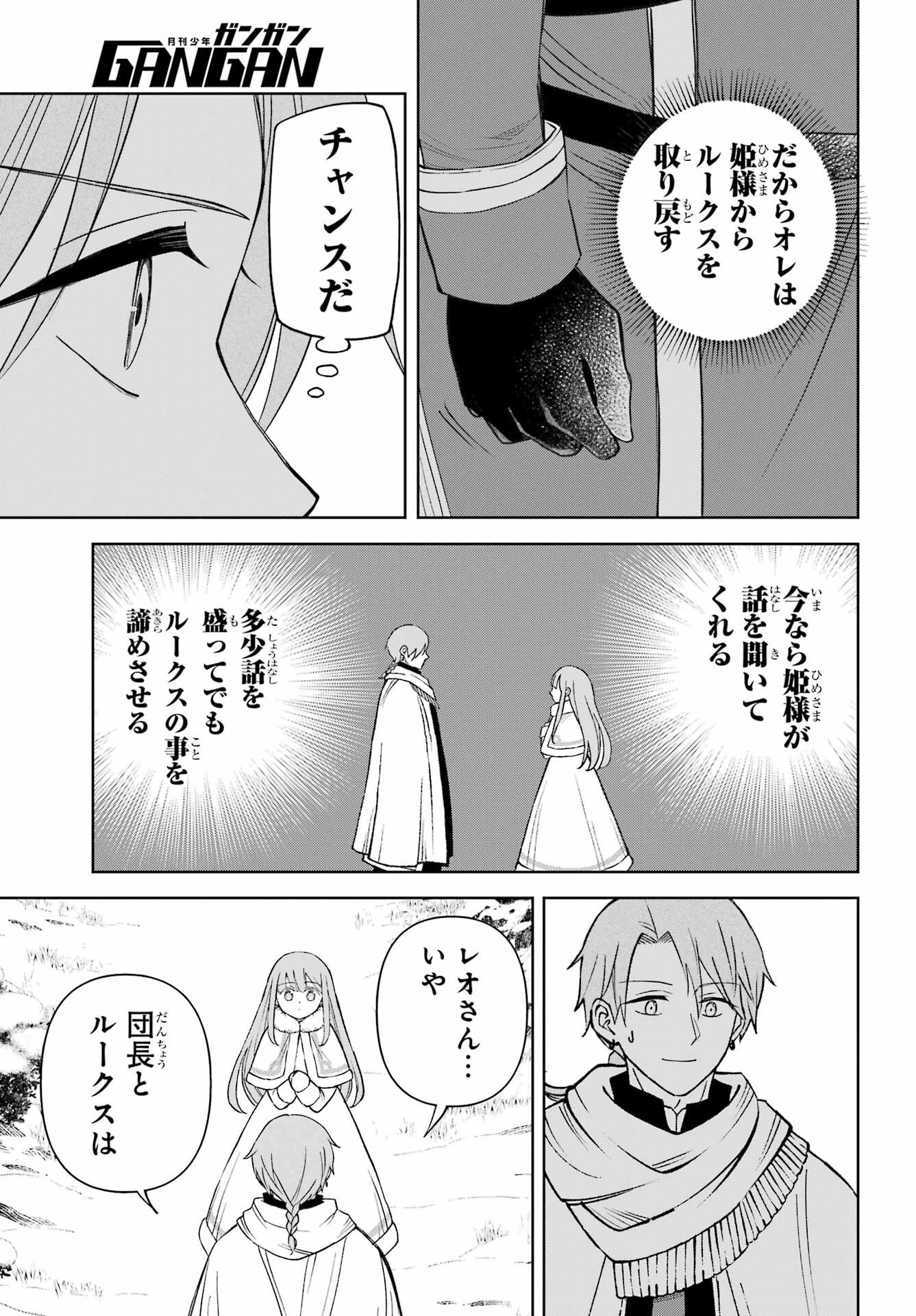 Hinekure Kishi to Fuwafuwa Hime-sama - Kojou Gurashi to Chiisana Ouchi Chapter 13 page 5 - nihonkuni.com