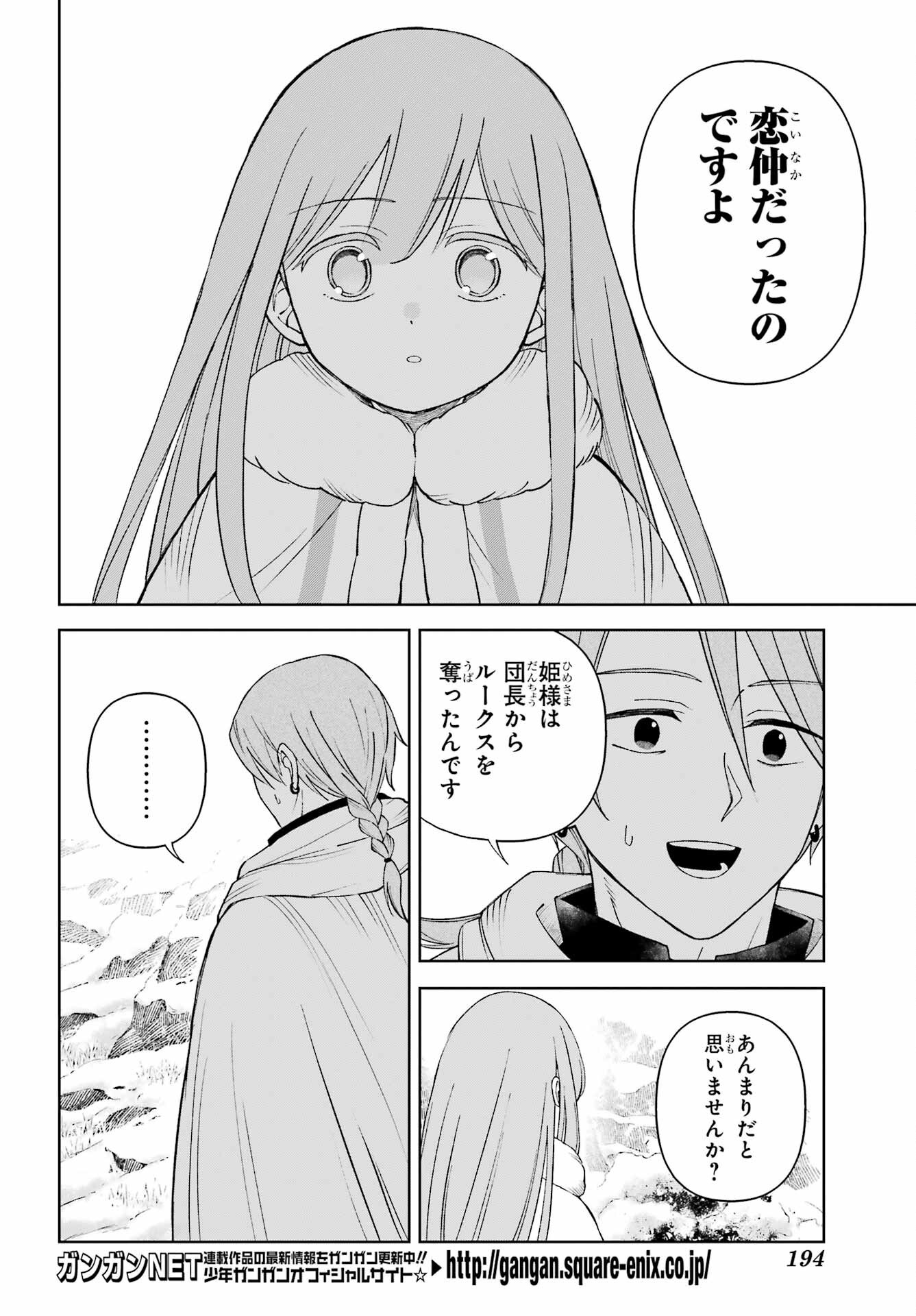 Hinekure Kishi to Fuwafuwa Hime-sama - Kojou Gurashi to Chiisana Ouchi Chapter 13 page 6 - nihonkuni.com