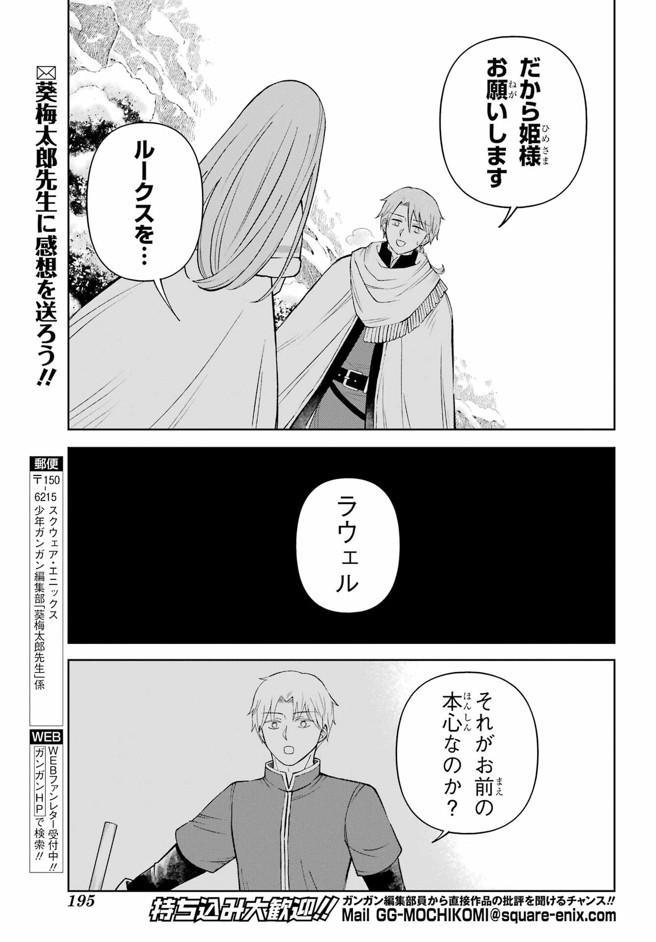 Hinekure Kishi to Fuwafuwa Hime-sama - Kojou Gurashi to Chiisana Ouchi Chapter 13 page 7 - nihonkuni.com