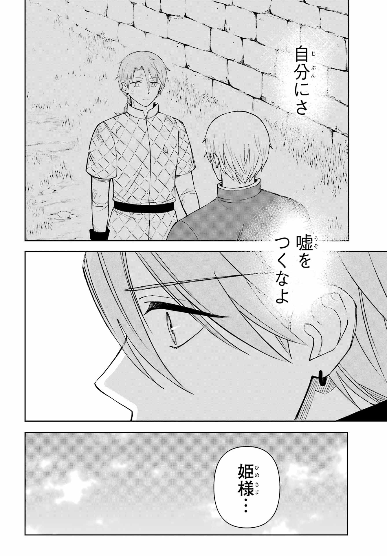 Hinekure Kishi to Fuwafuwa Hime-sama - Kojou Gurashi to Chiisana Ouchi Chapter 13 page 8 - nihonkuni.com