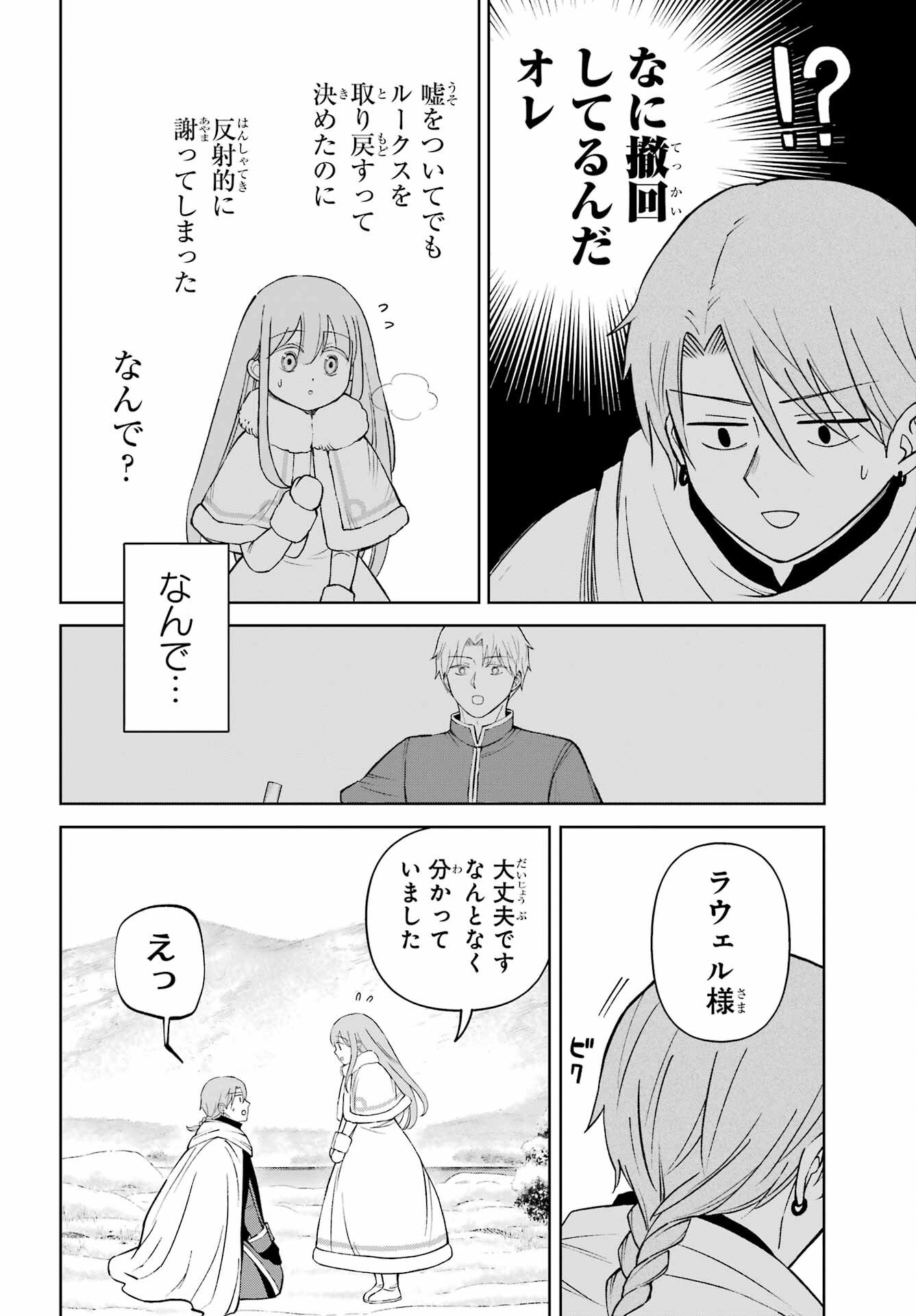 Hinekure Kishi to Fuwafuwa Hime-sama - Kojou Gurashi to Chiisana Ouchi Chapter 13 page 10 - nihonkuni.com