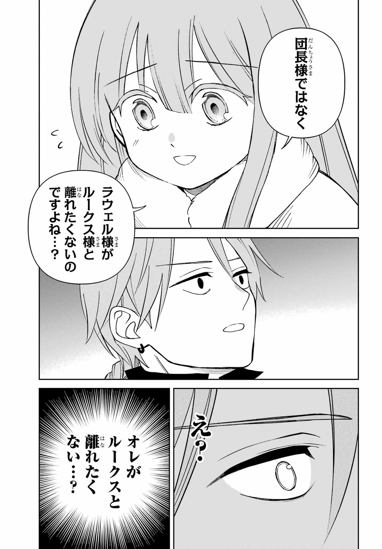 Hinekure Kishi to Fuwafuwa Hime-sama - Kojou Gurashi to Chiisana Ouchi Chapter 13 page 11 - nihonkuni.com