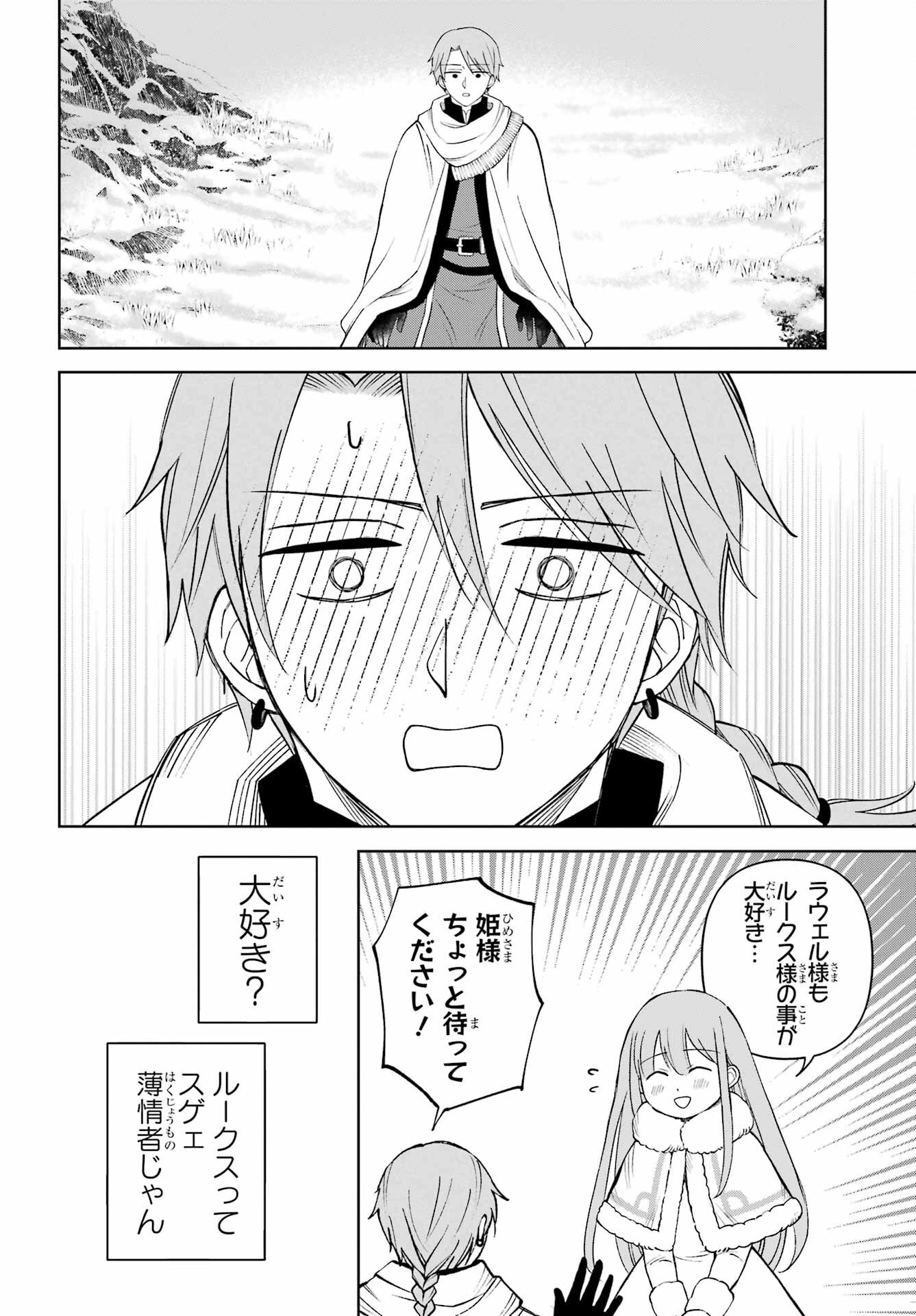 Hinekure Kishi to Fuwafuwa Hime-sama - Kojou Gurashi to Chiisana Ouchi Chapter 13 page 12 - nihonkuni.com