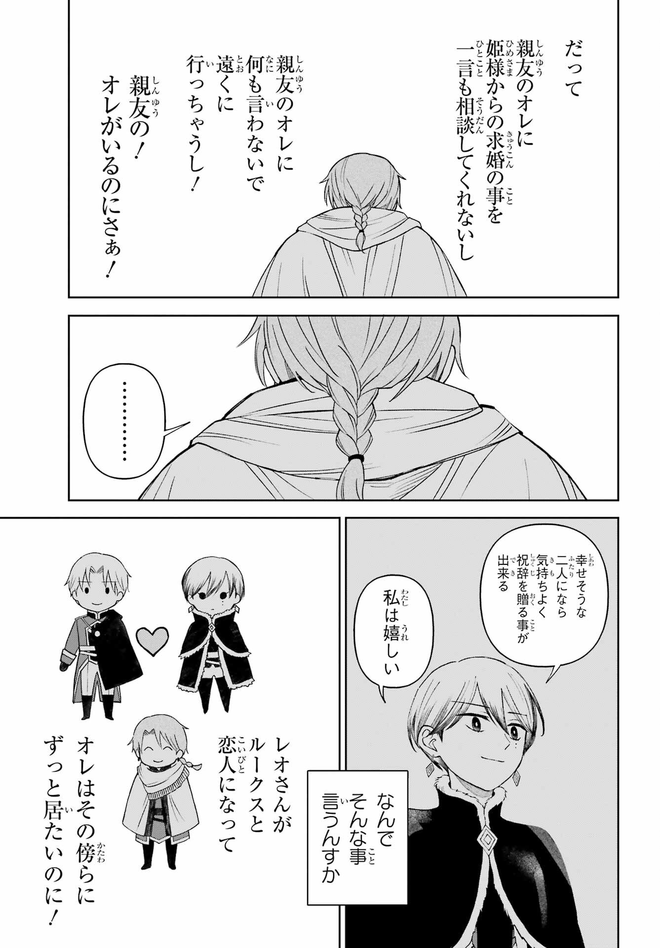 Hinekure Kishi to Fuwafuwa Hime-sama - Kojou Gurashi to Chiisana Ouchi Chapter 13 page 13 - nihonkuni.com