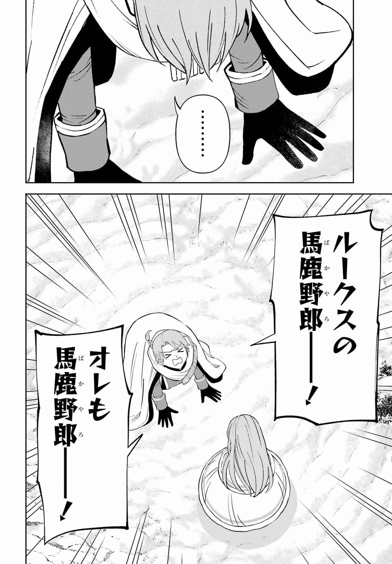 Hinekure Kishi to Fuwafuwa Hime-sama - Kojou Gurashi to Chiisana Ouchi Chapter 13 page 14 - nihonkuni.com