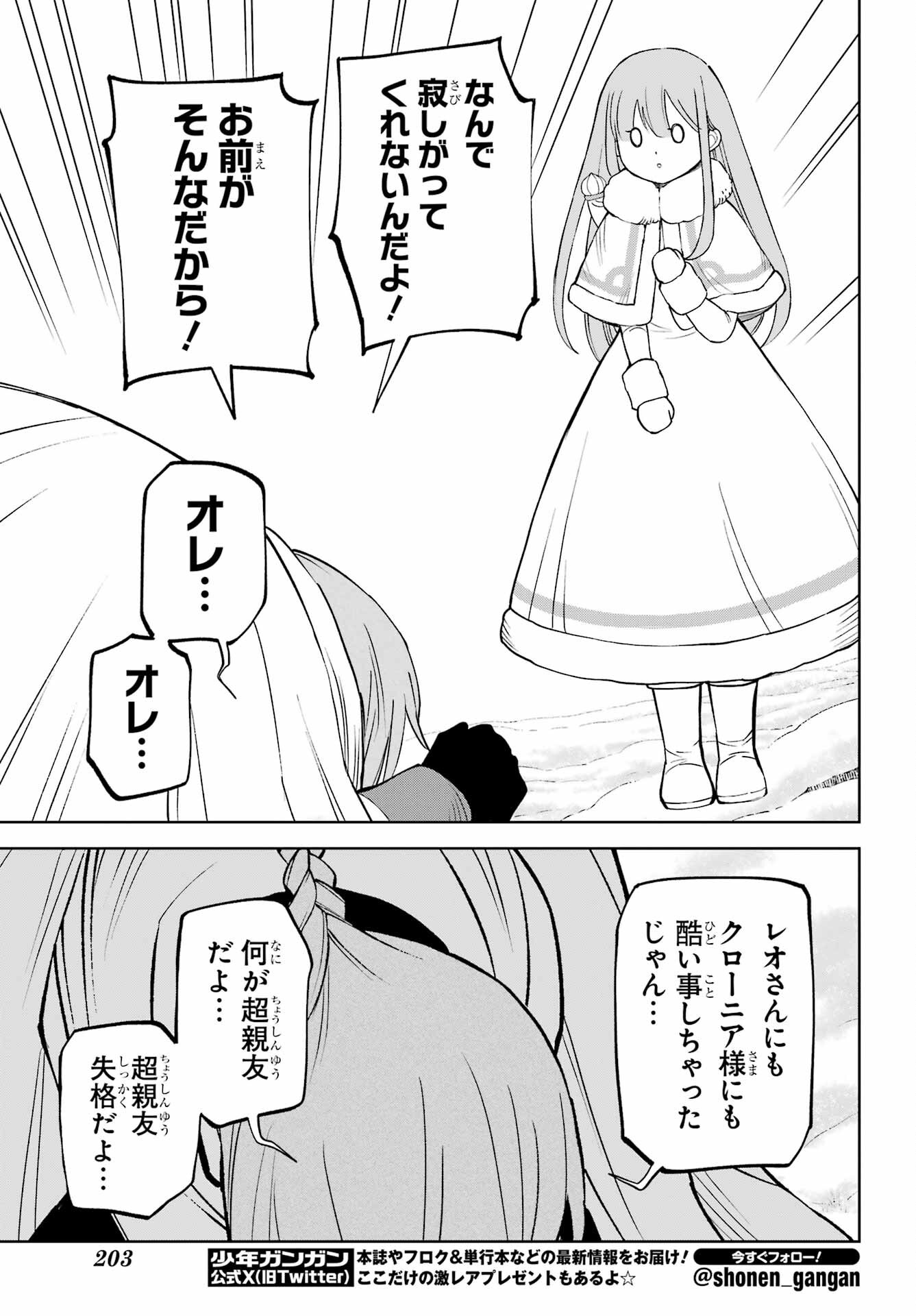 Hinekure Kishi to Fuwafuwa Hime-sama - Kojou Gurashi to Chiisana Ouchi Chapter 13 page 15 - nihonkuni.com