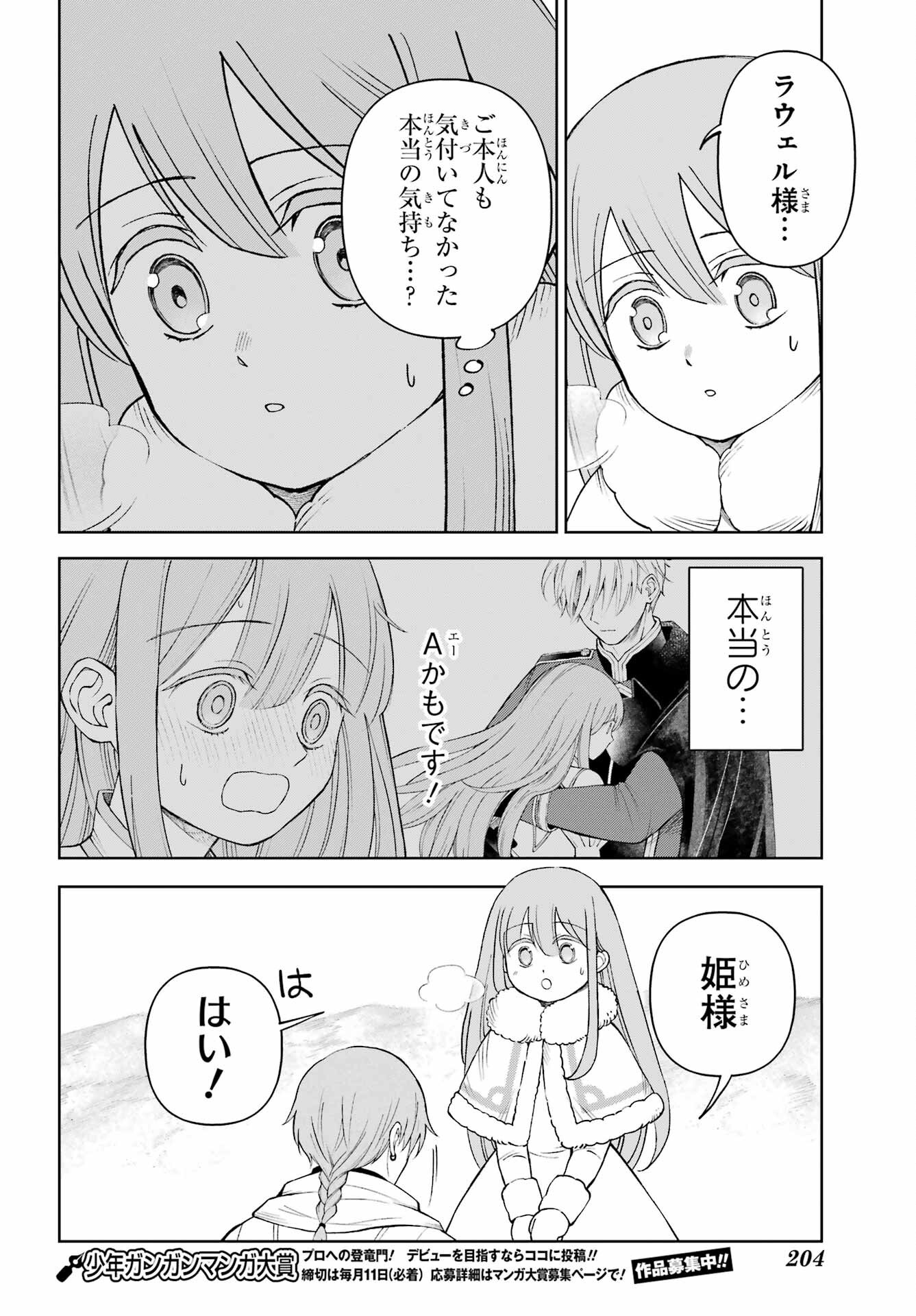 Hinekure Kishi to Fuwafuwa Hime-sama - Kojou Gurashi to Chiisana Ouchi Chapter 13 page 16 - nihonkuni.com
