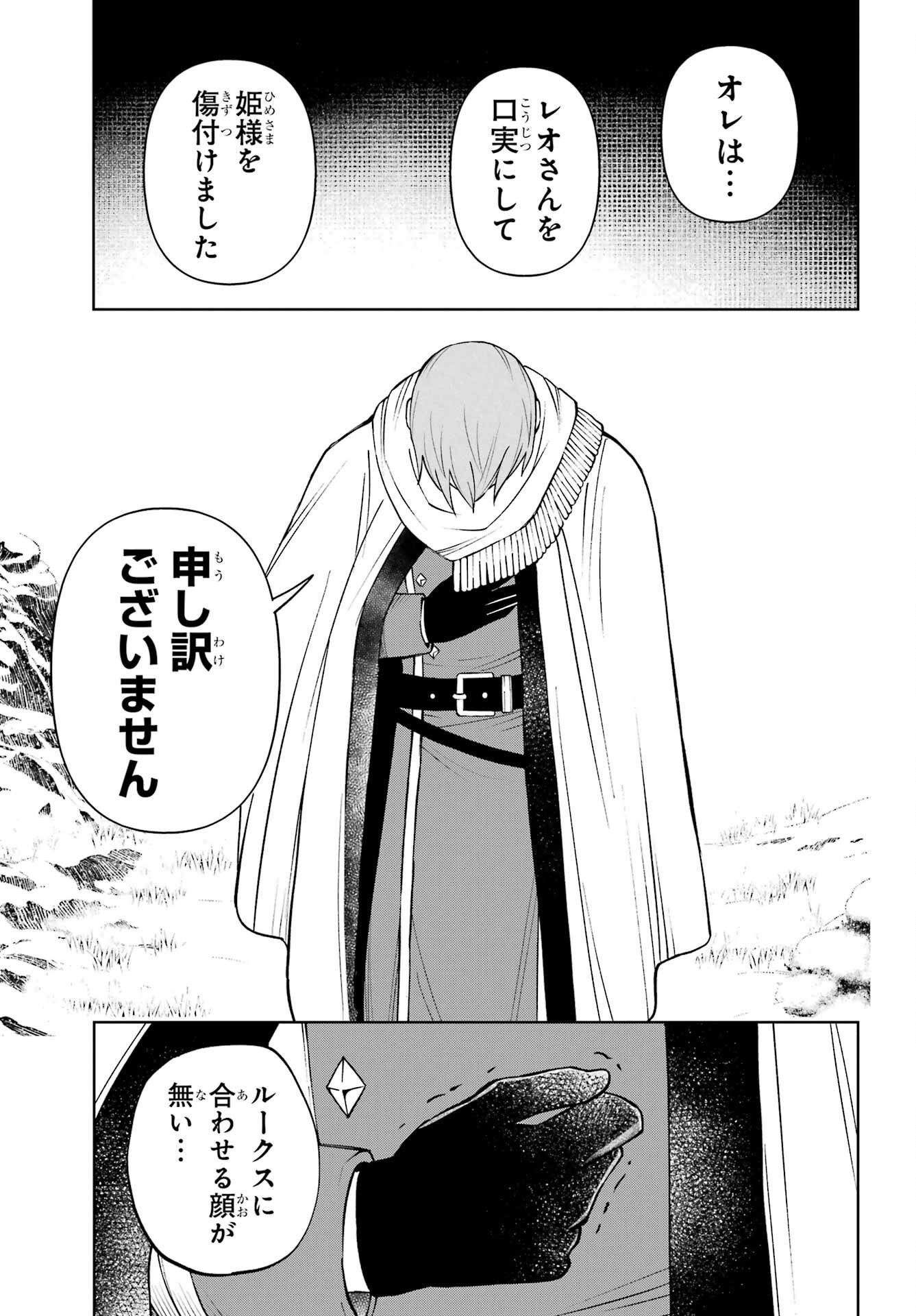 Hinekure Kishi to Fuwafuwa Hime-sama - Kojou Gurashi to Chiisana Ouchi Chapter 13 page 17 - nihonkuni.com