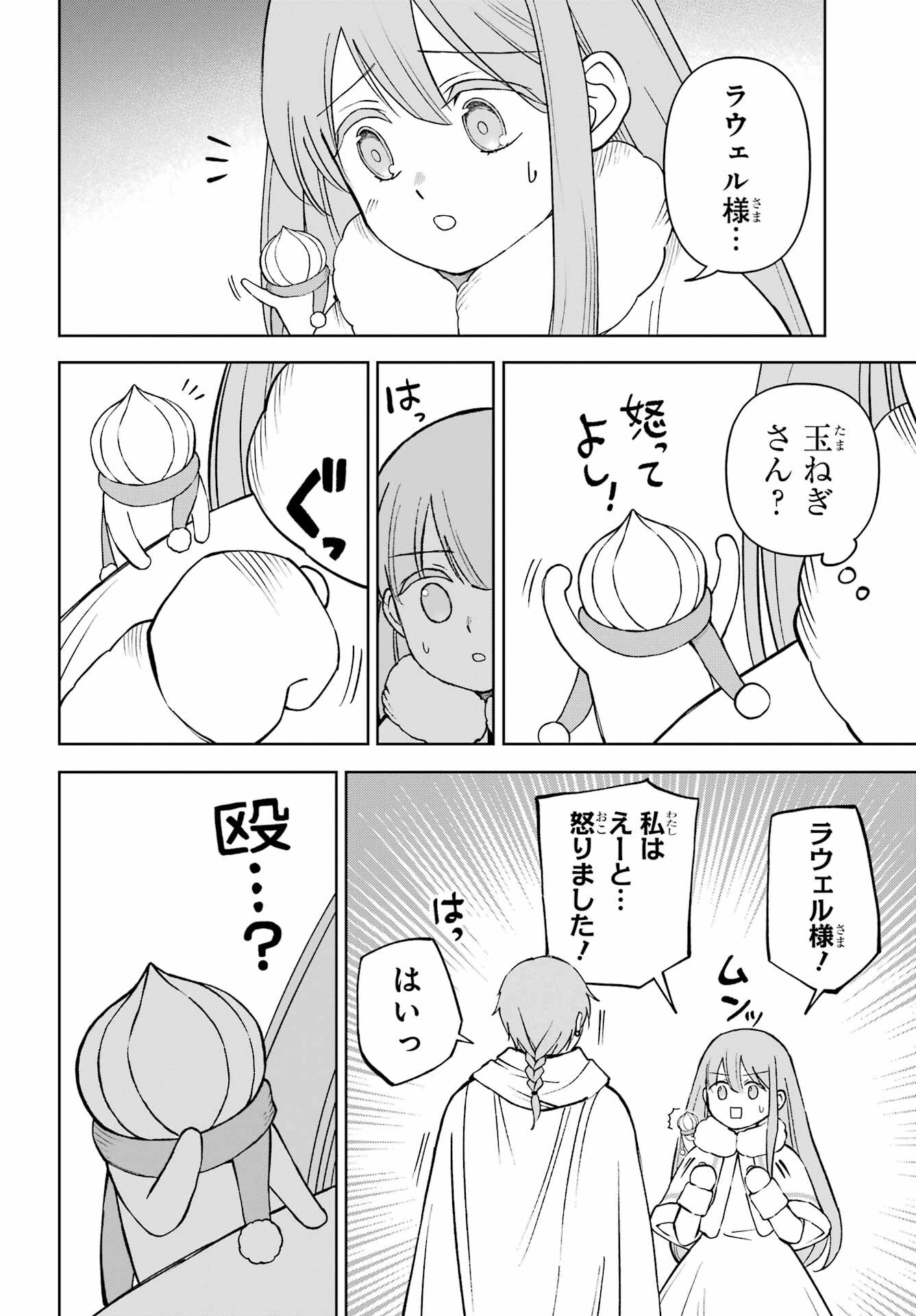 Hinekure Kishi to Fuwafuwa Hime-sama - Kojou Gurashi to Chiisana Ouchi Chapter 13 page 18 - nihonkuni.com