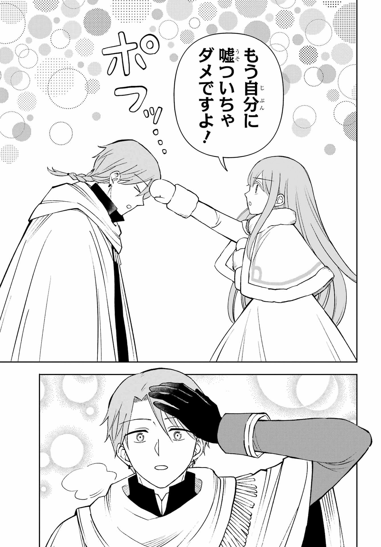 Hinekure Kishi to Fuwafuwa Hime-sama - Kojou Gurashi to Chiisana Ouchi Chapter 13 page 19 - nihonkuni.com