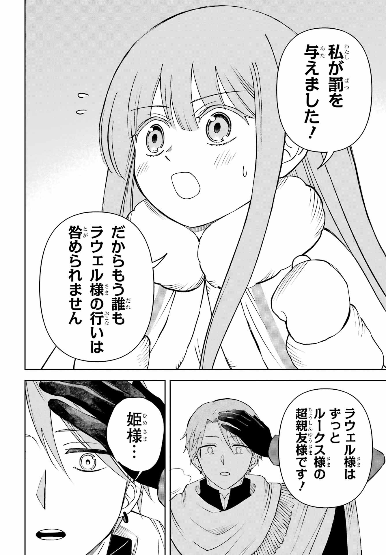 Hinekure Kishi to Fuwafuwa Hime-sama - Kojou Gurashi to Chiisana Ouchi Chapter 13 page 20 - nihonkuni.com