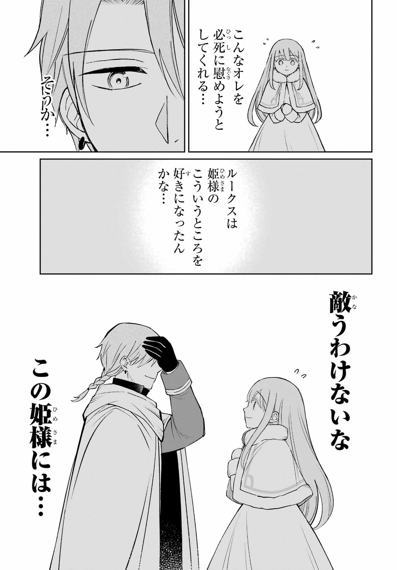 Hinekure Kishi to Fuwafuwa Hime-sama - Kojou Gurashi to Chiisana Ouchi Chapter 13 page 21 - nihonkuni.com