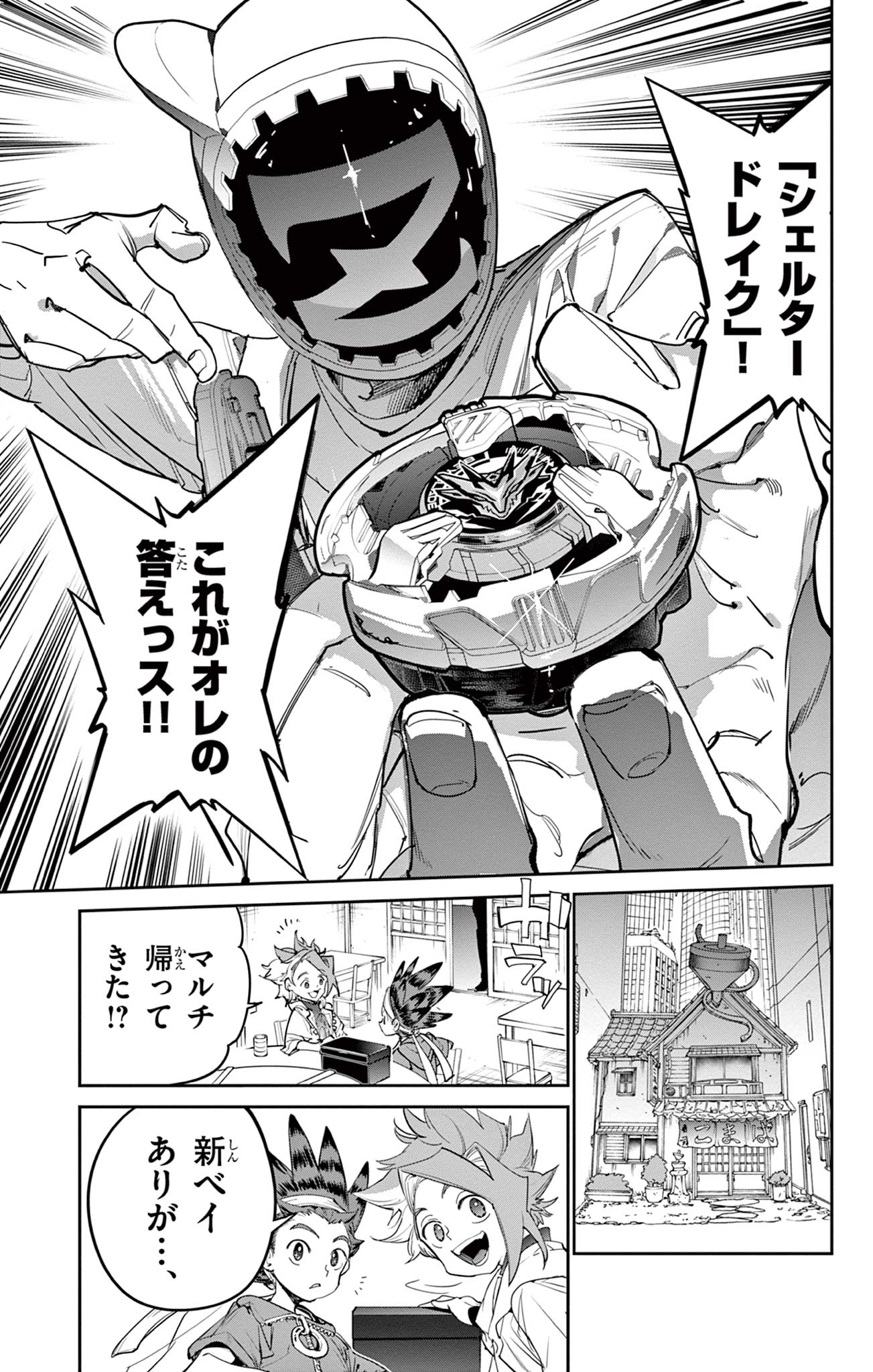 Read BEYBLADE X Chapter 22.2 [High Quality / Full] - Page 20 - nicomanga.com