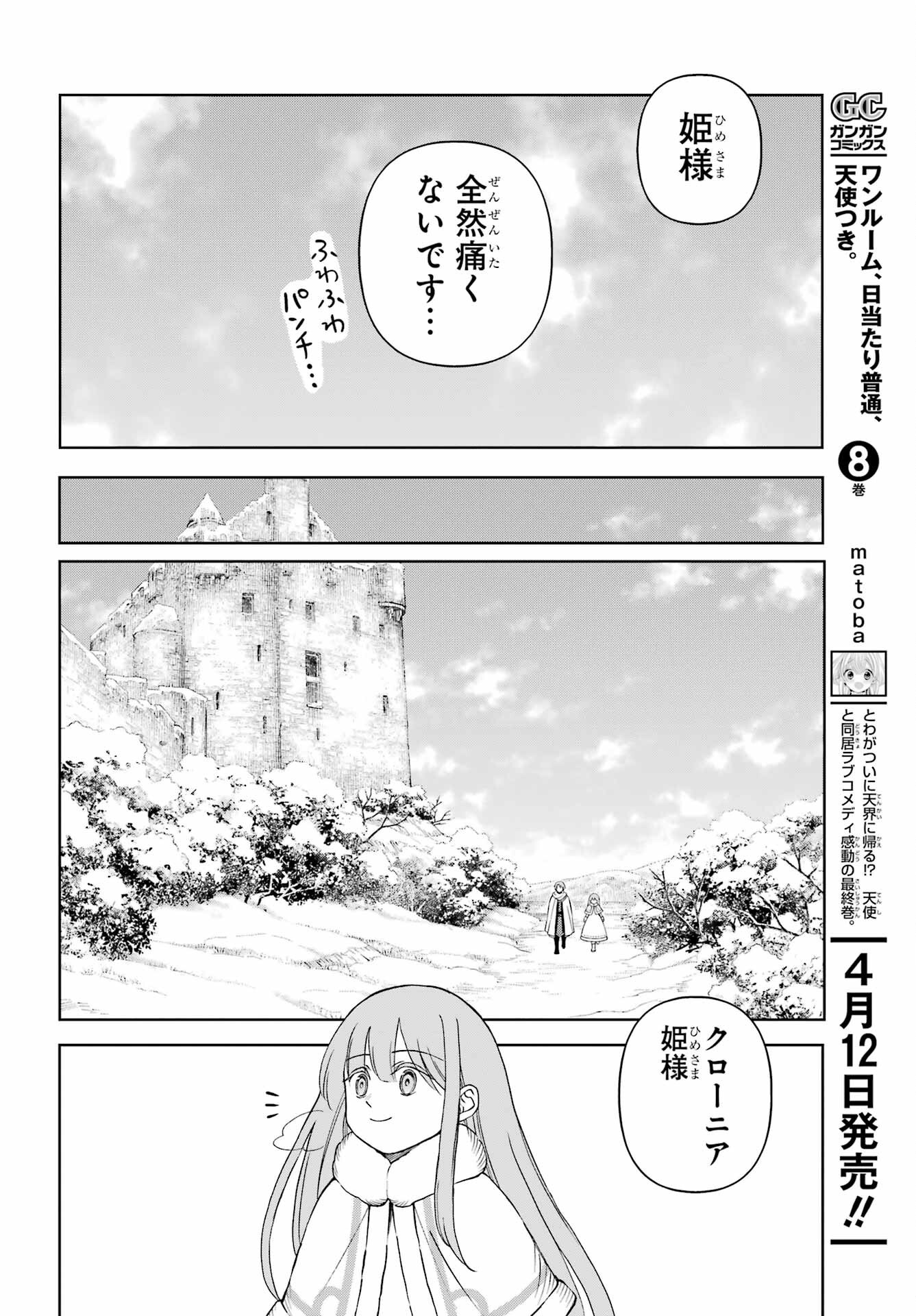 Hinekure Kishi to Fuwafuwa Hime-sama - Kojou Gurashi to Chiisana Ouchi Chapter 13 page 22 - nihonkuni.com