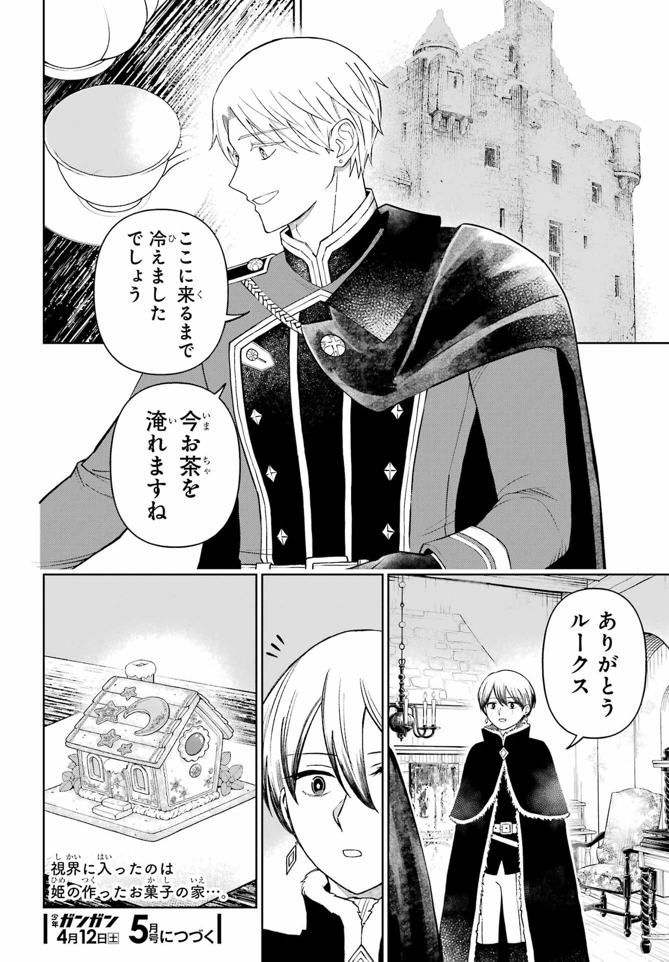 Hinekure Kishi to Fuwafuwa Hime-sama - Kojou Gurashi to Chiisana Ouchi Chapter 13 page 24 - nihonkuni.com