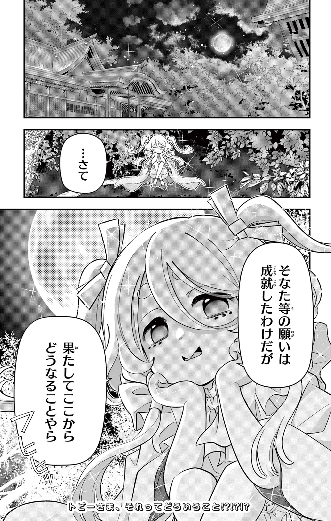 UESUGI-KUN WA ONNANOKO WO YAMETAI Chapter 13 page 27 - nihonkuni.com