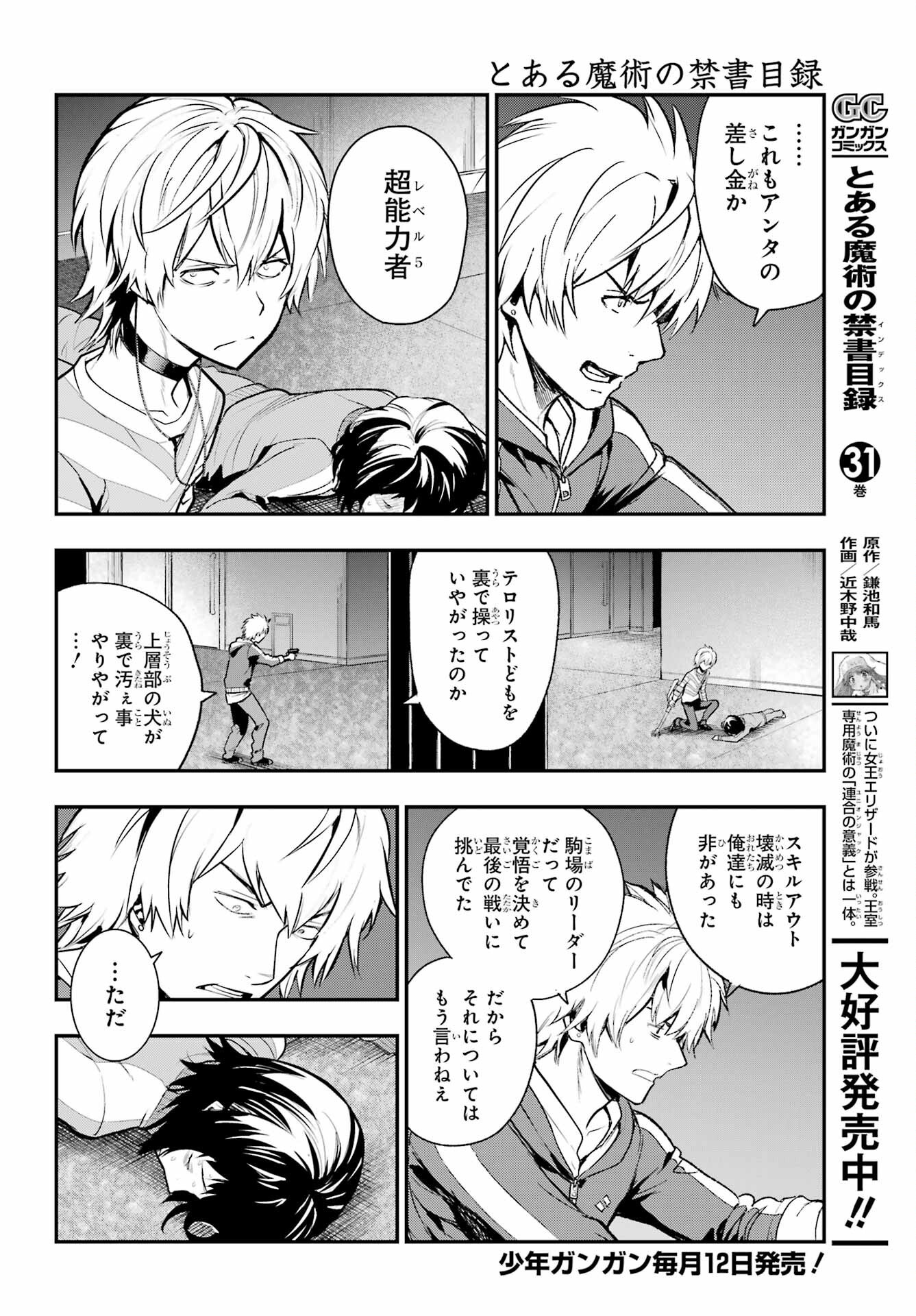 TOARU MAJUTSU NO KINSHO MOKUROKU Chapter 202 - Page 2