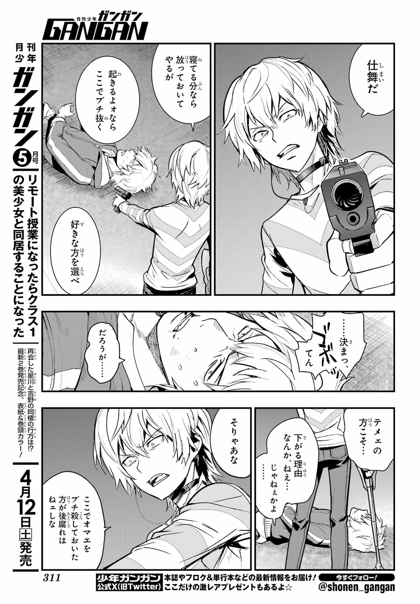 TOARU MAJUTSU NO KINSHO MOKUROKU Chapter 202 - Page 7