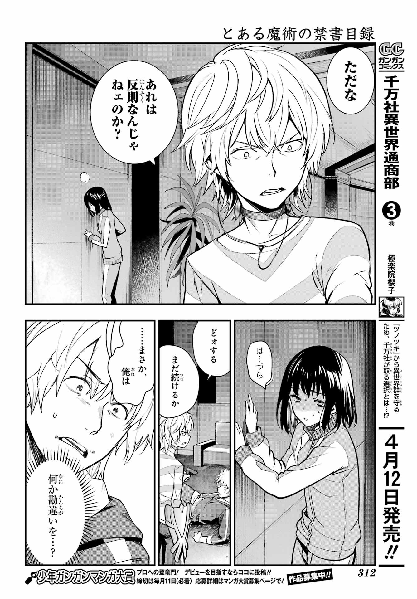 TOARU MAJUTSU NO KINSHO MOKUROKU Chapter 202 - Page 8
