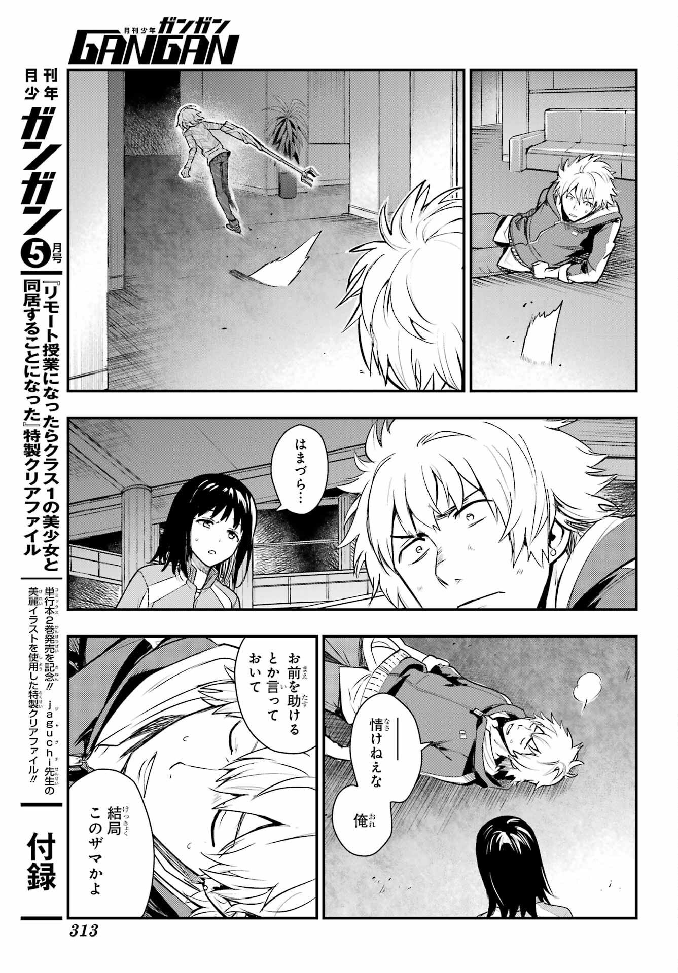 TOARU MAJUTSU NO KINSHO MOKUROKU Chapter 202 - Page 9